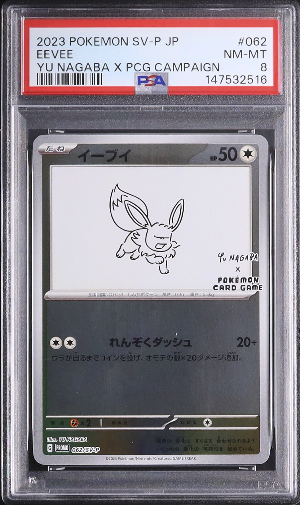 2023 イーブイ PSA 8 - カルドバ