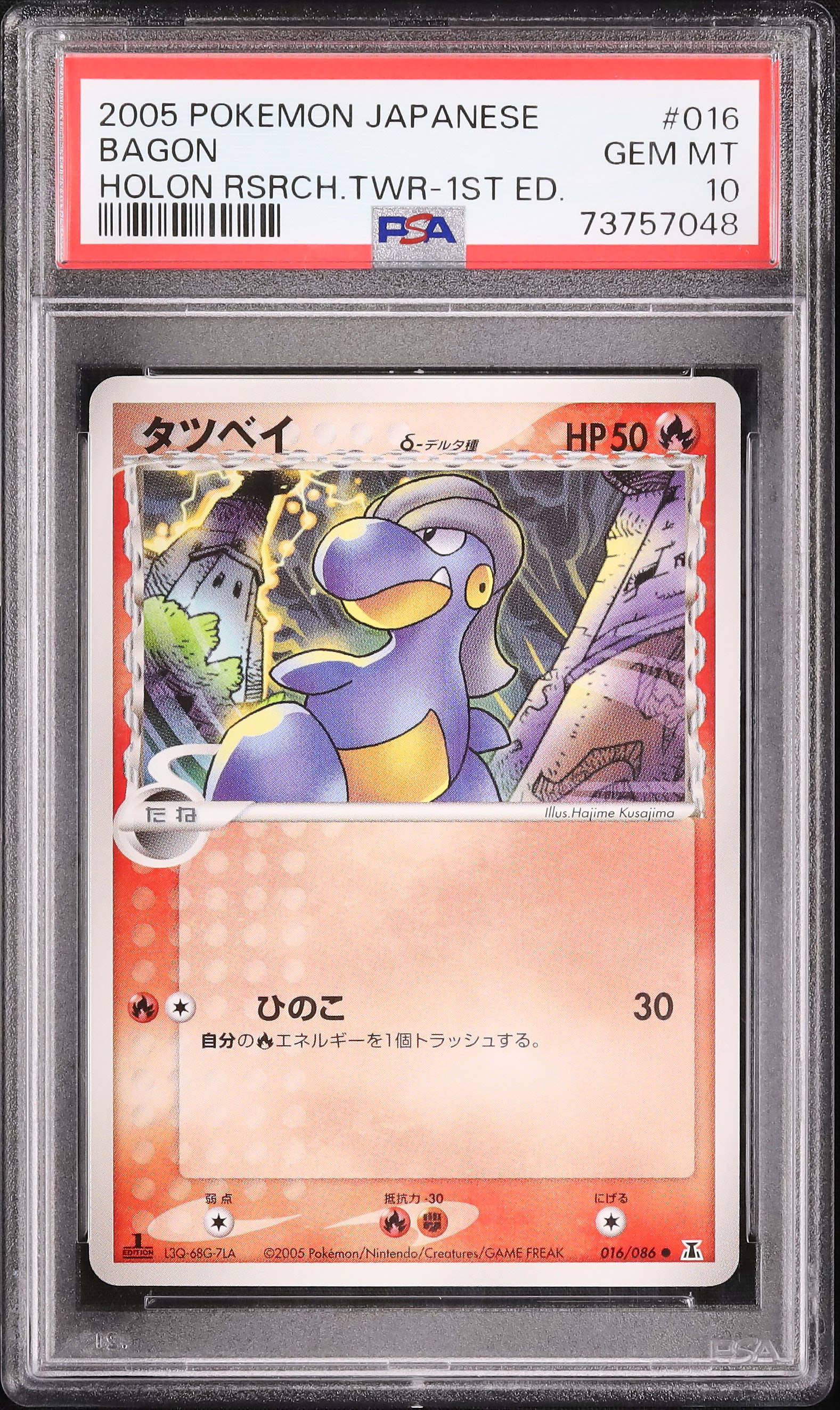 2005 タツベイδ-デルタ種 PSA 10 1st エディション - カルドバ