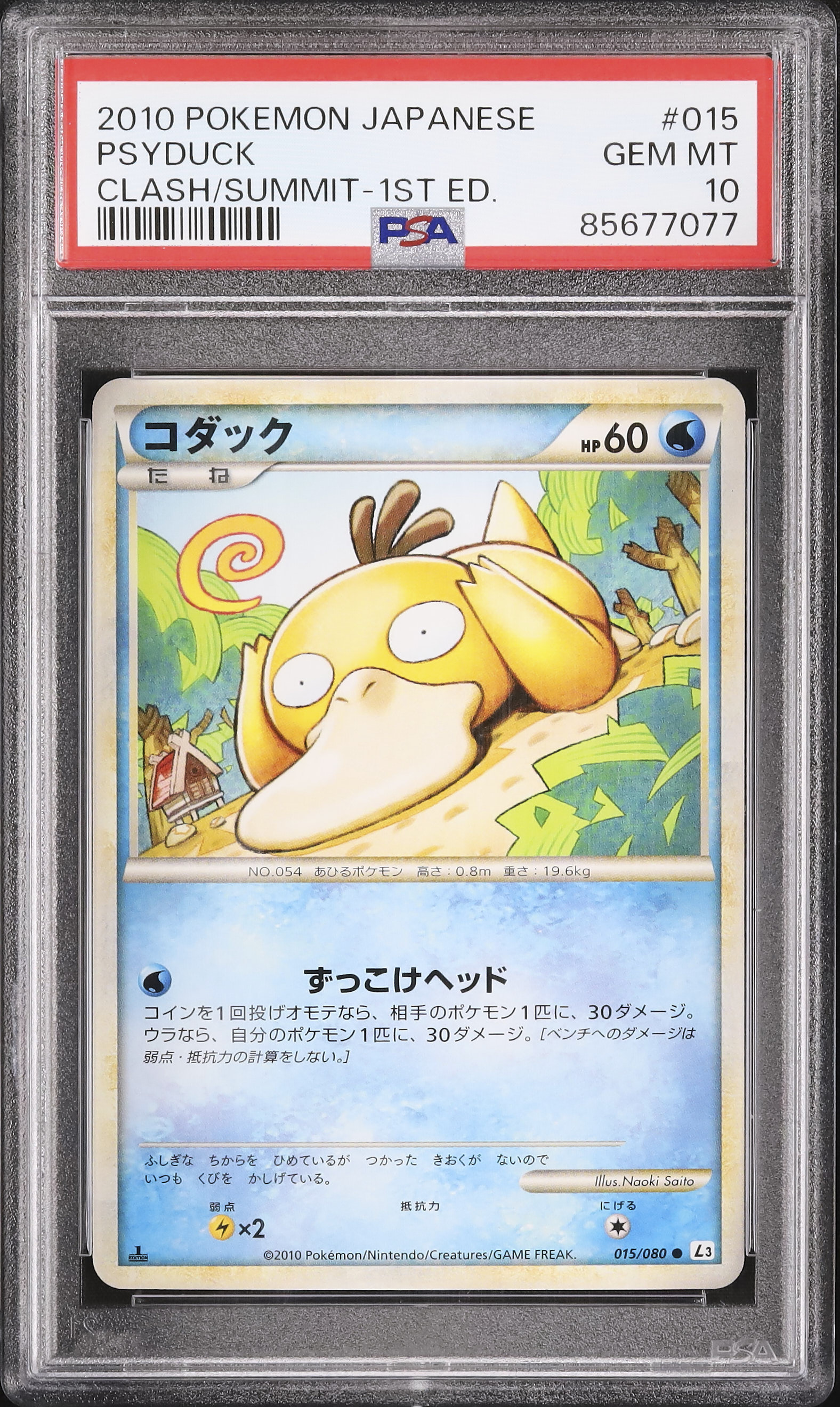 2010 コダック PSA 10 1st エディション - カルドバ