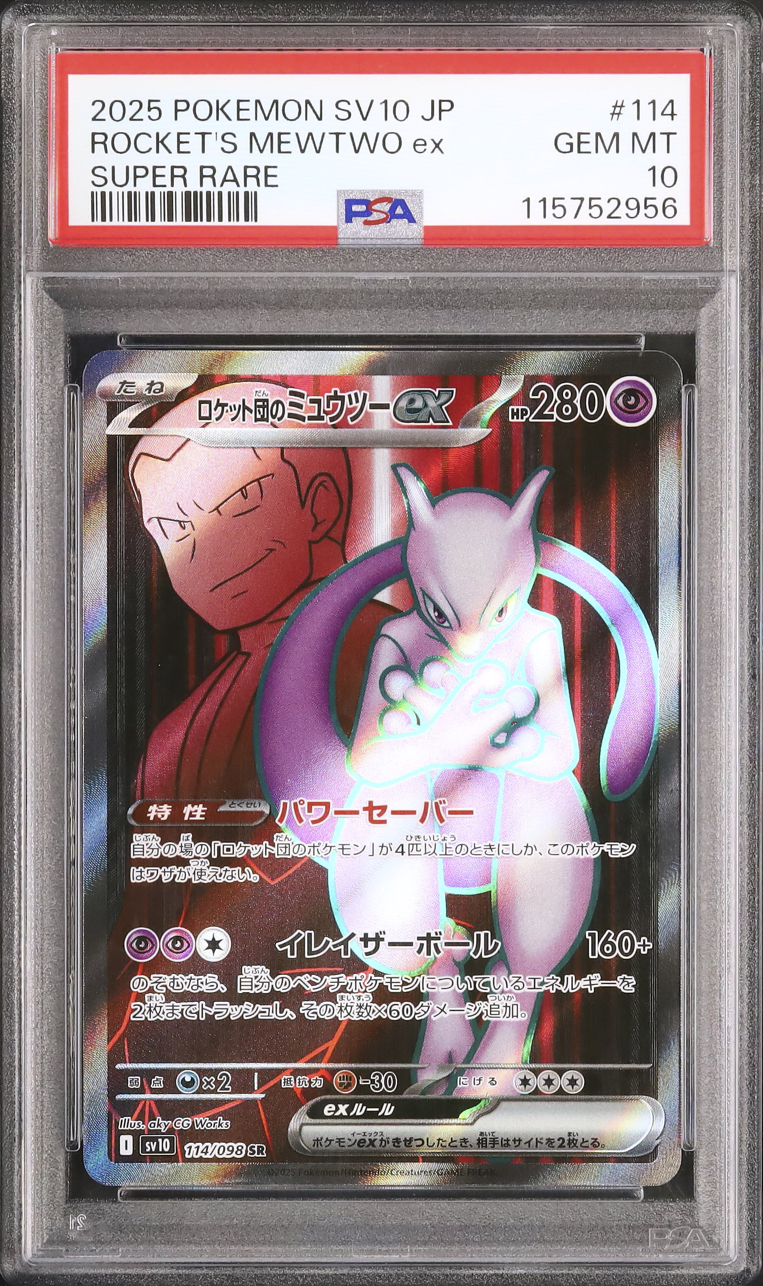 2025 ロケット団のミュウツーex PSA 10 - カルドバ