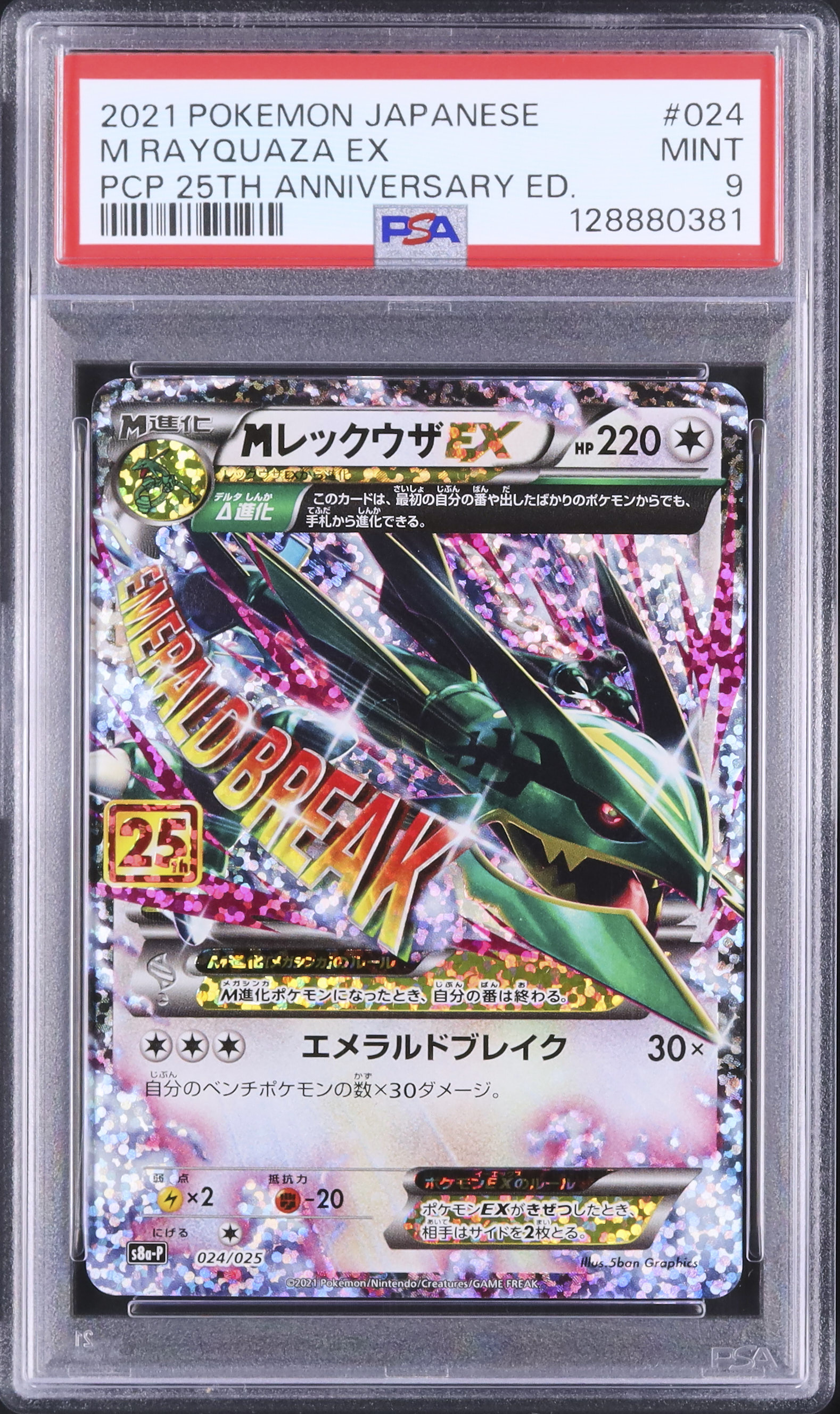 2021 MレックウザEX PSA 9 - カルドバ