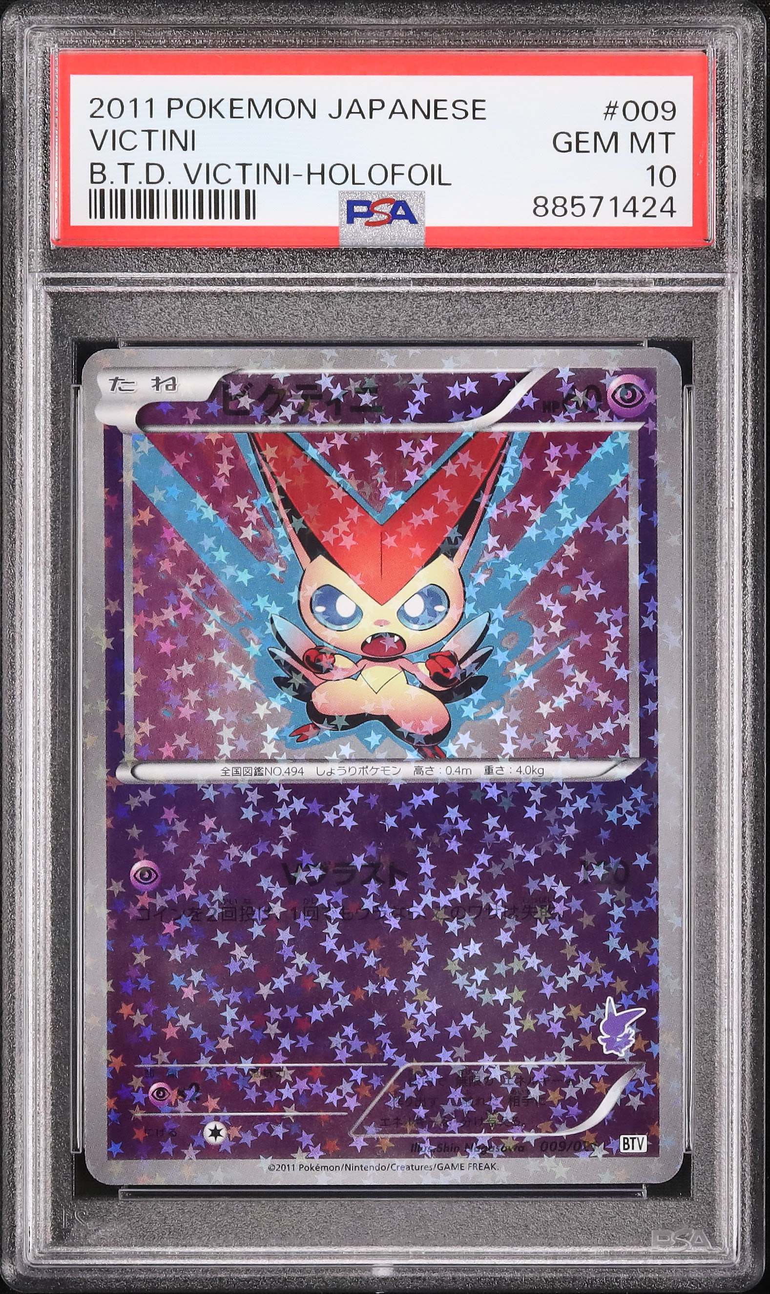 2011 ビクティニ PSA 10 ミラー - カルドバ