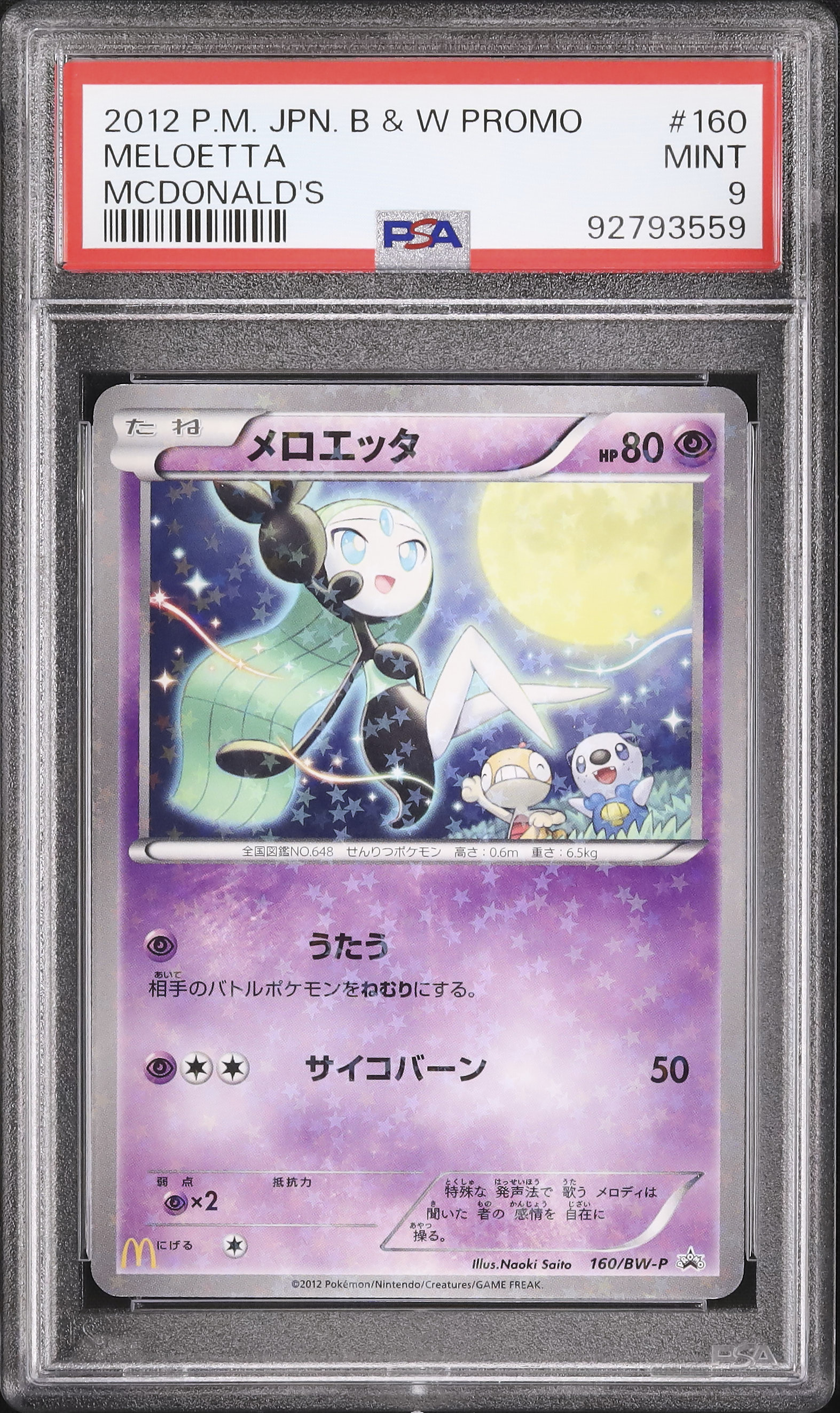 2012 メロエッタ PSA 9 - カルドバ