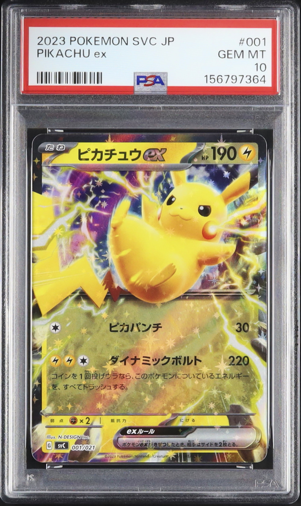 2023 ピカチュウex PSA 10 - カルドバ