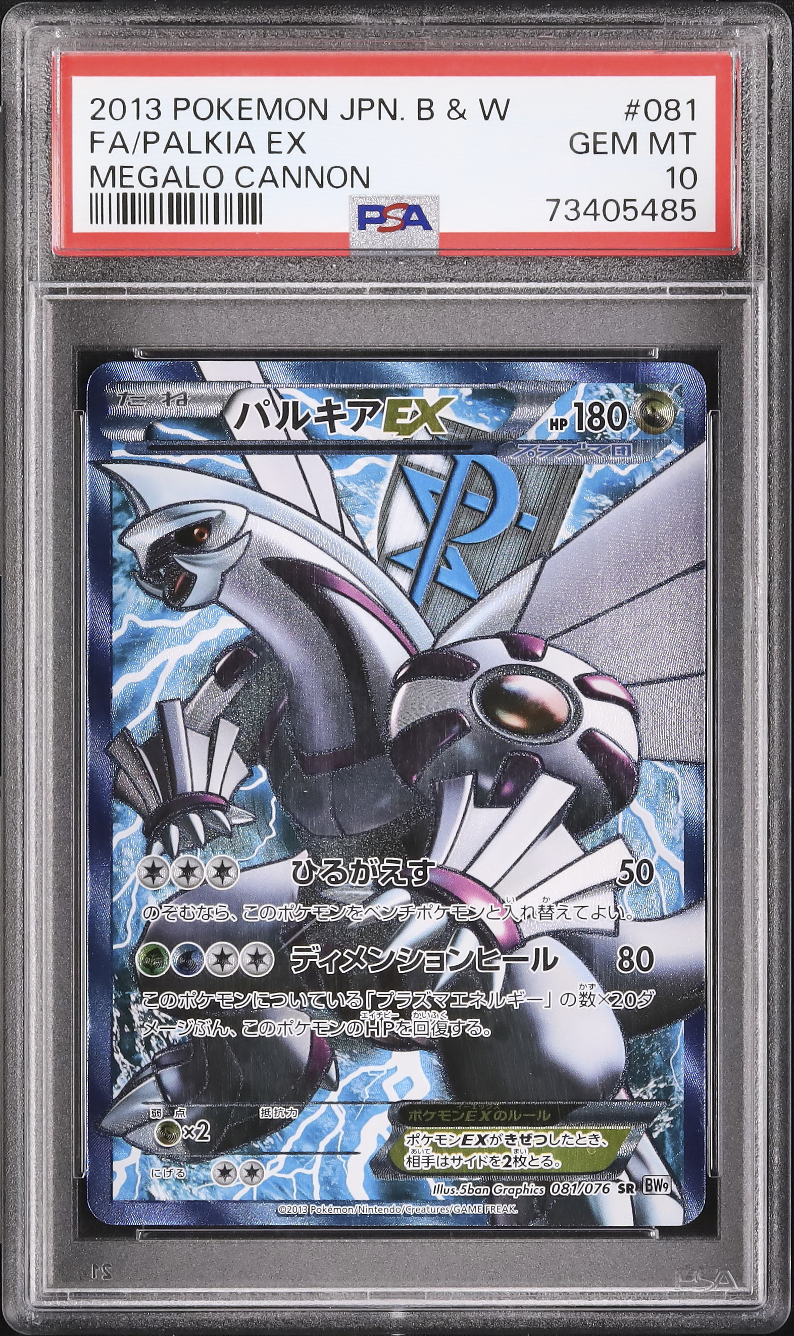 2013 パルキアEX PSA 10 アンリミ - カルドバ