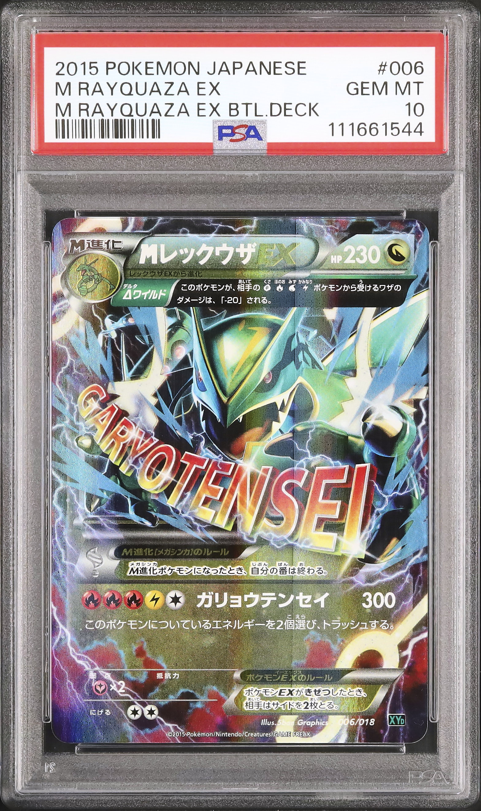 2015 M Rayquaza EX PSA 10 