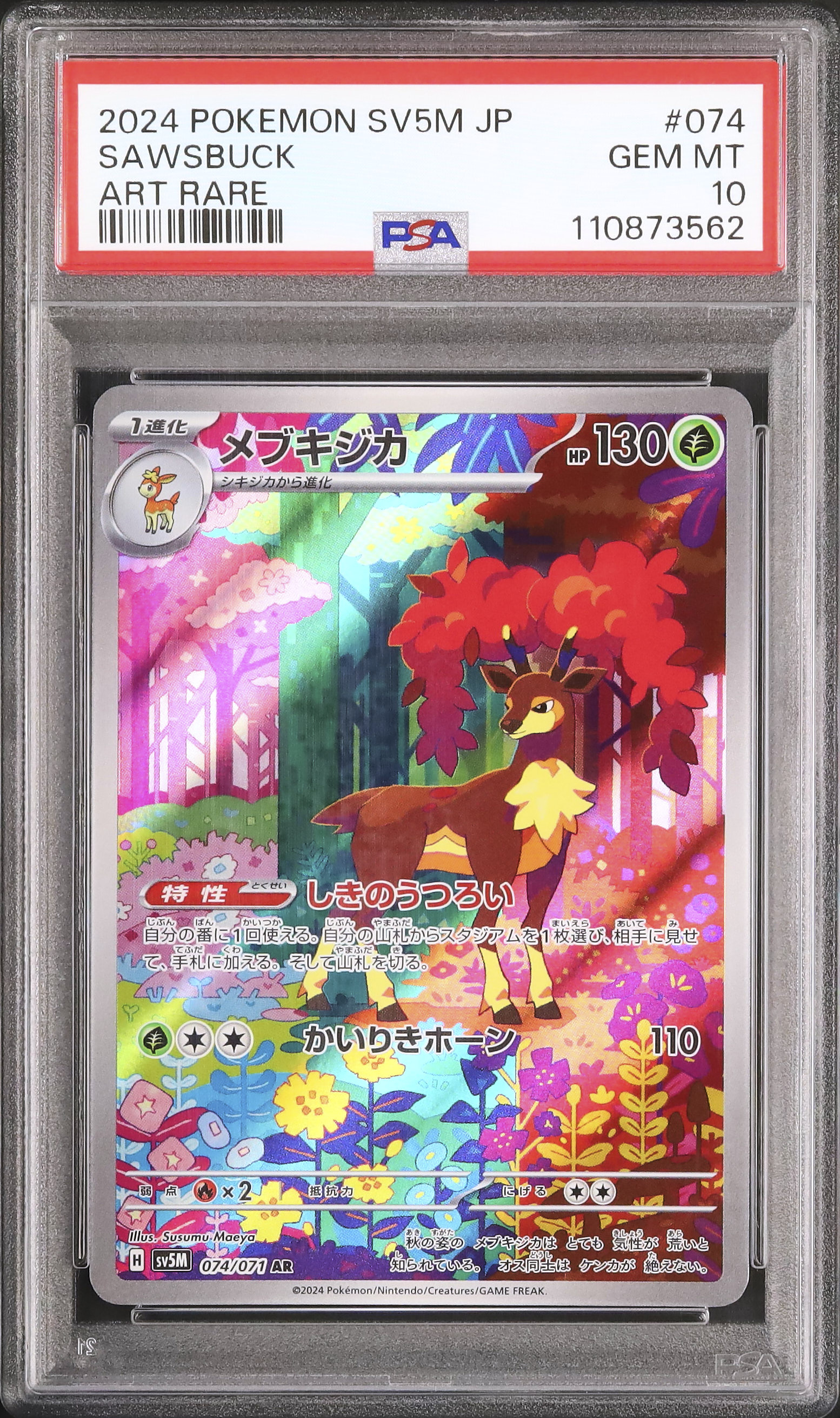 シキジカ メブキジカ AR 【 PSA10 】 連番 サイバージャッジ PSA10】 連番 シキジカAR メブキジカ AR - メルカリ
