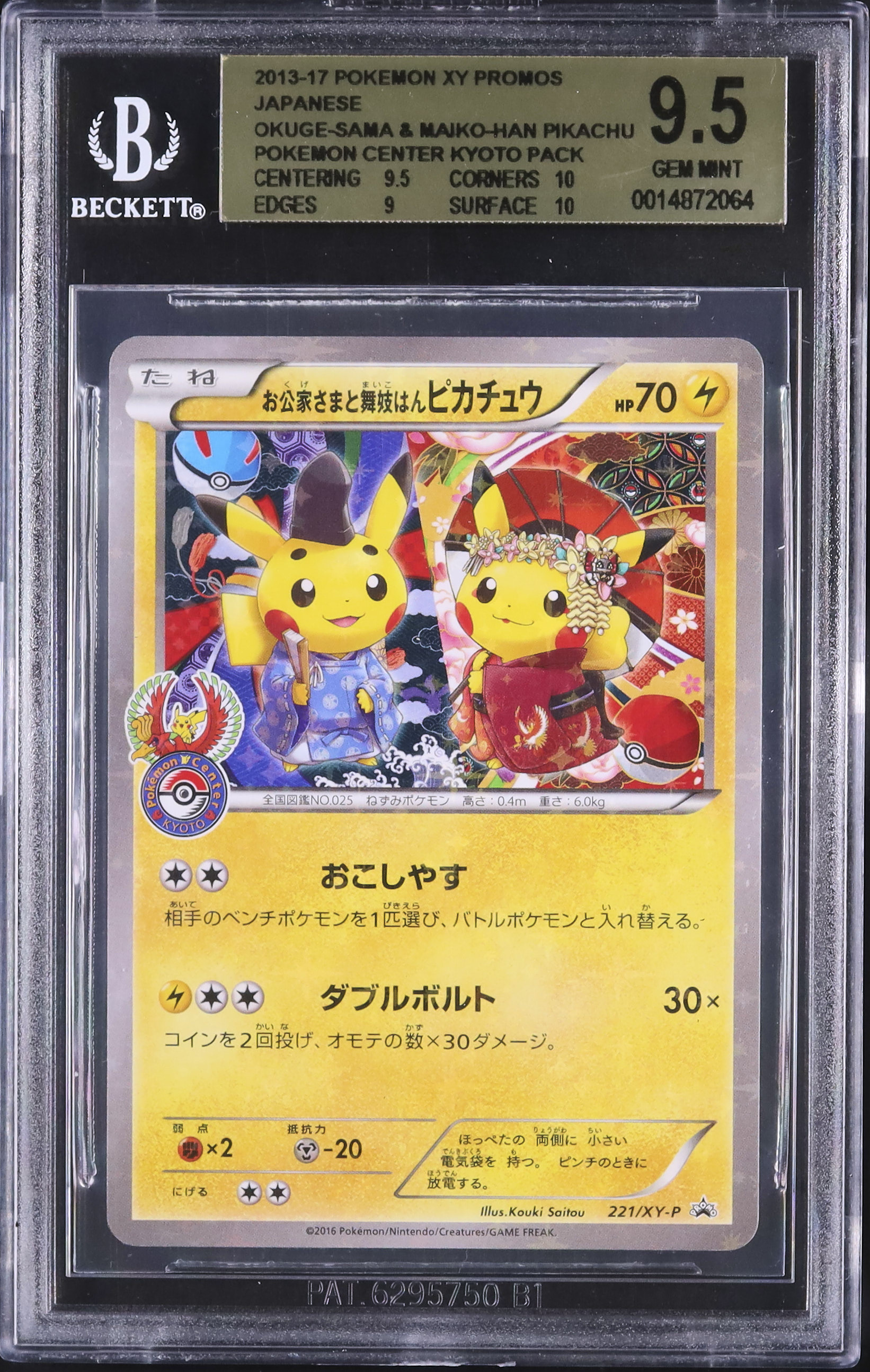 2016 お公家さまと舞妓はんピカチュウ BGS 9.5 - カルドバ