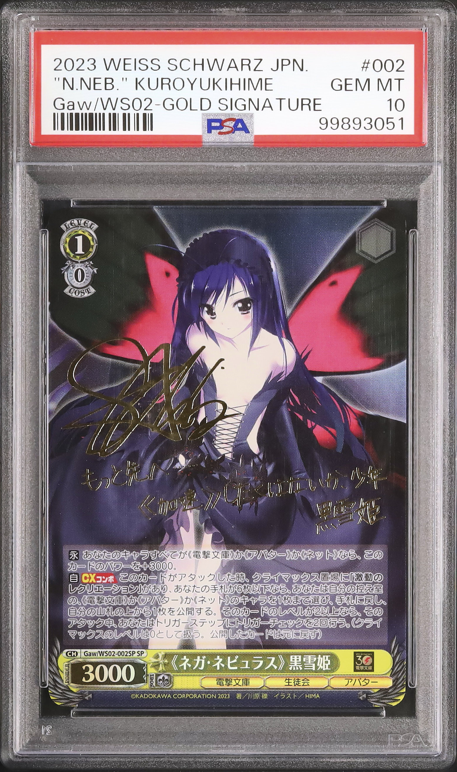 kny26104#84ヴァイス 〈ネガ・ネビュラス〉 黒雪姫 SP WS ヴァイスシュバルツ 〈ネガ・ネビュラス〉黒雪姫 SP アクセル