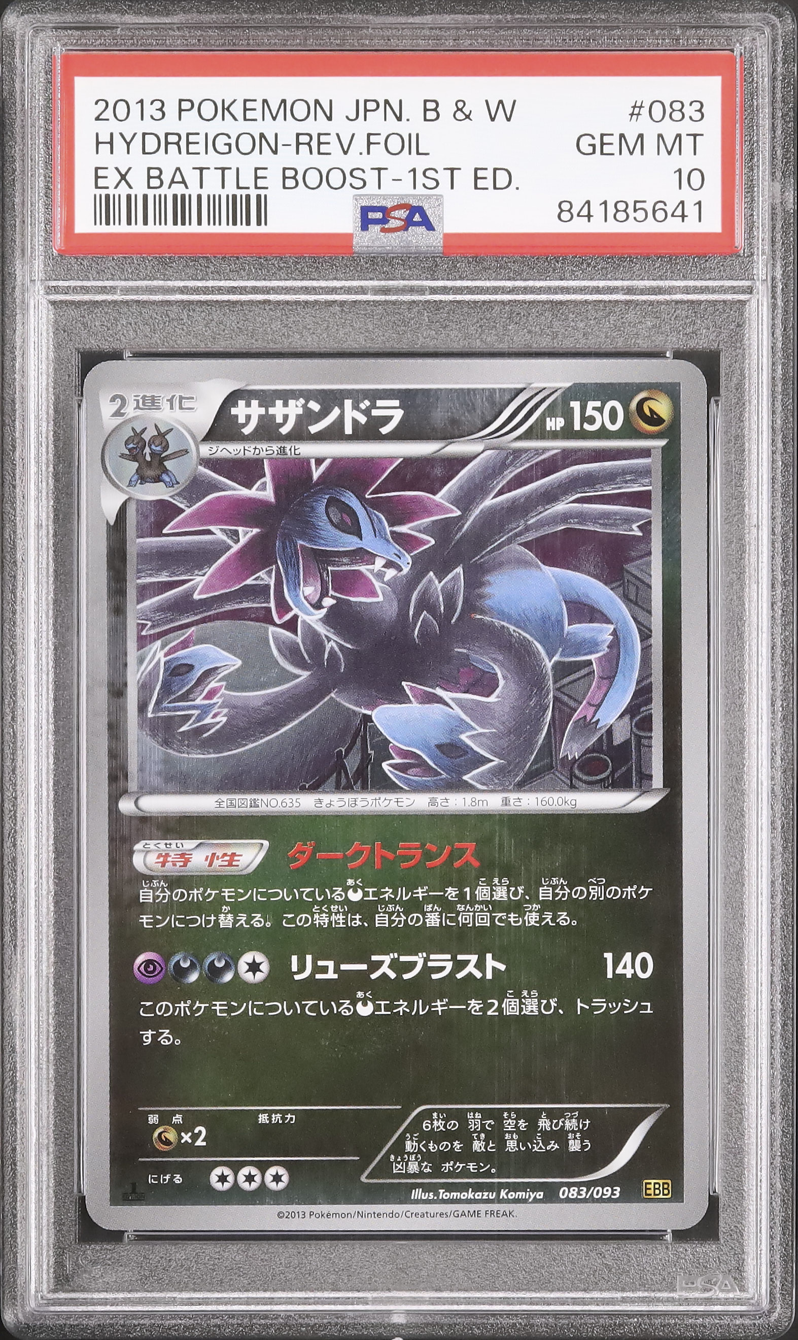 2013 サザンドラ PSA 10 1st エディション - カルドバ