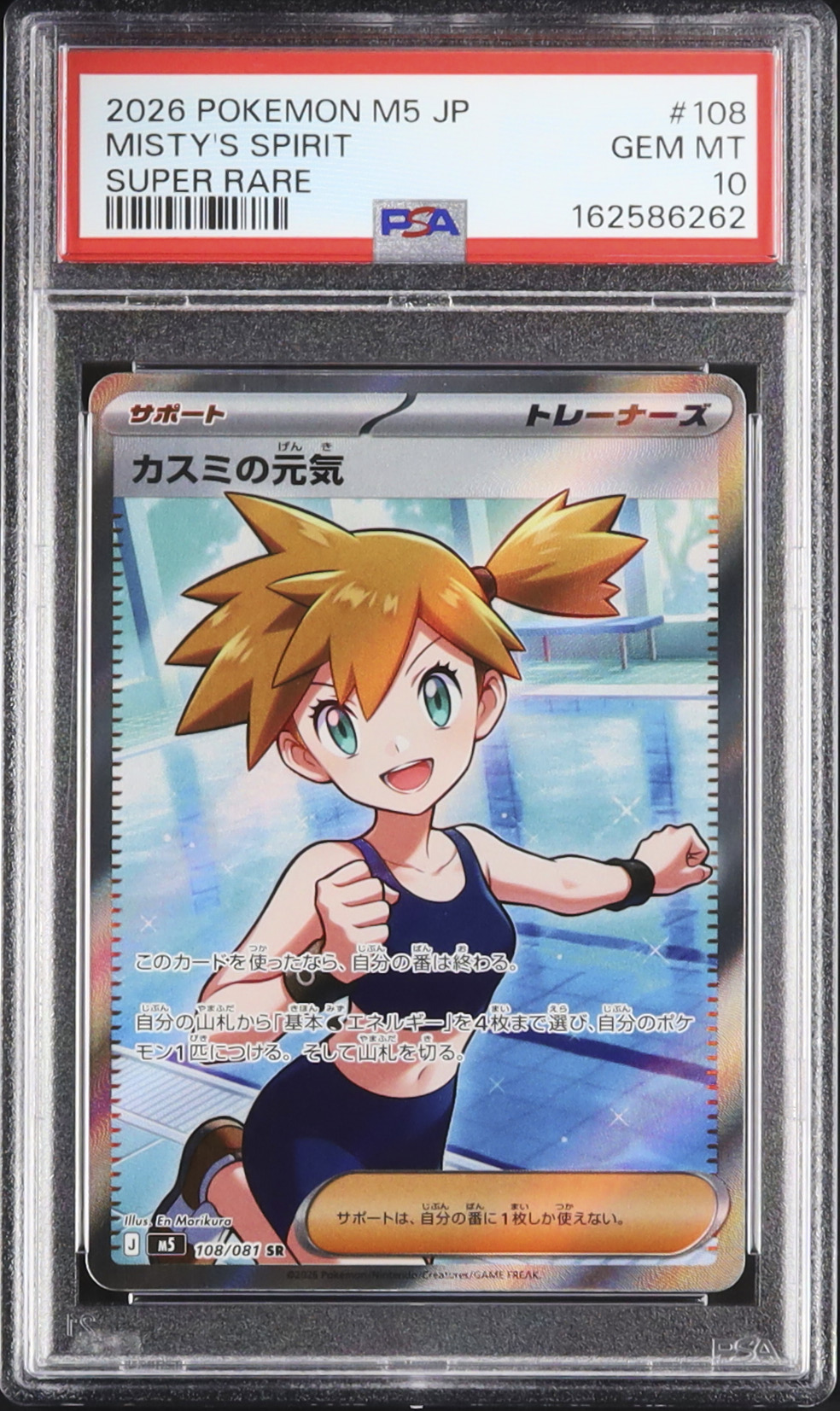 2026 Misty's Spirit PSA 10 - Cardova Japan