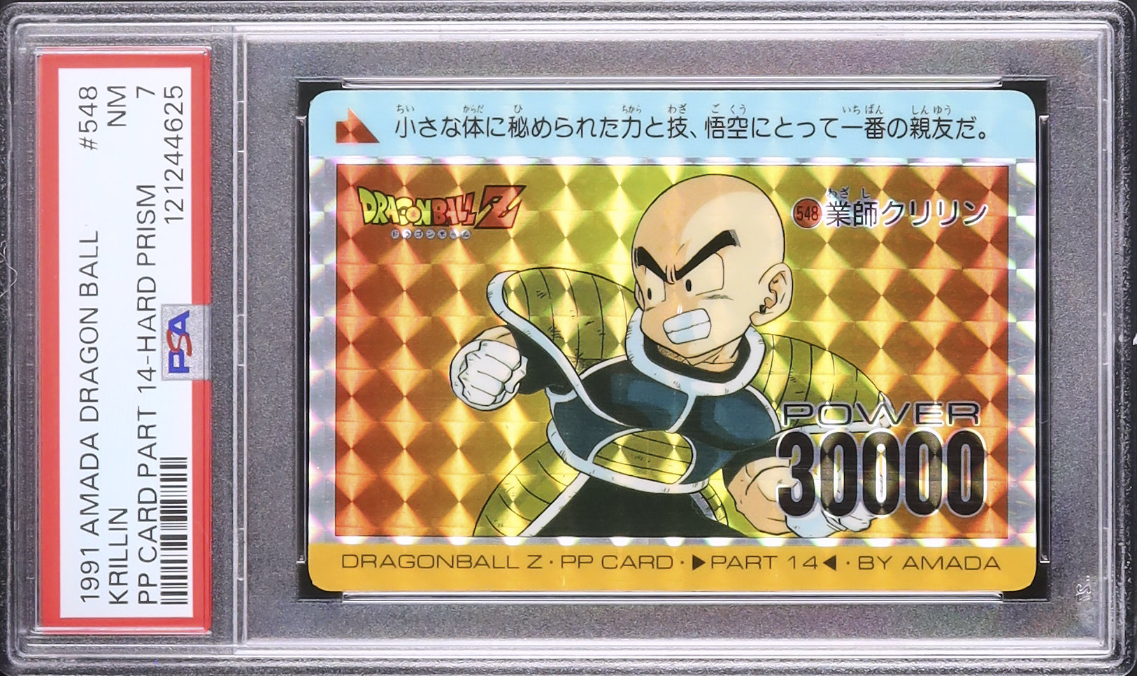 ドラゴンボール　PSA 1991 Krillin PSA 7 Prism - Cardova Japan