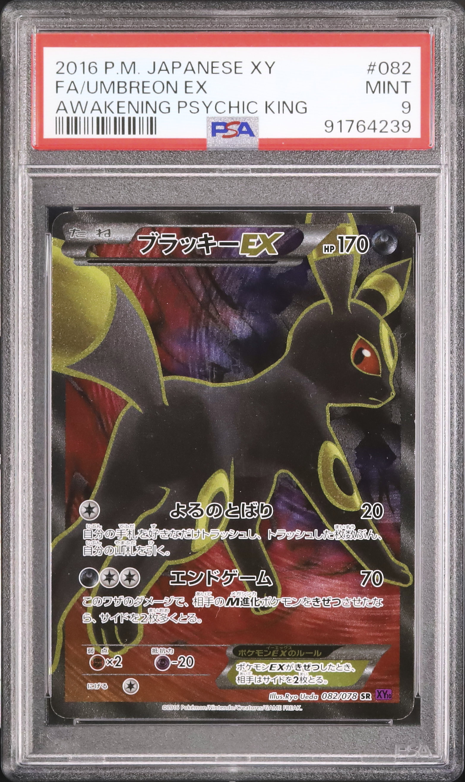 2016 Umbreon EX PSA 9 Unlimited - カルドバ