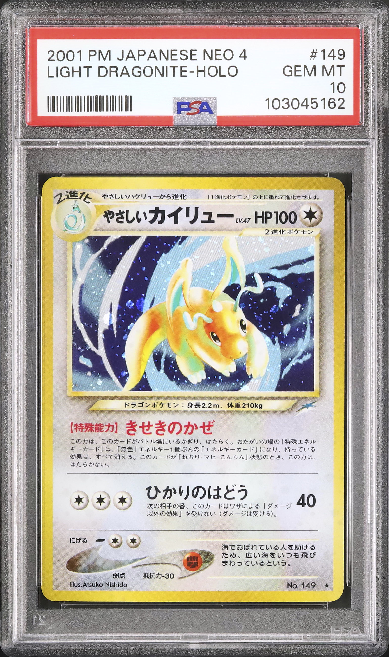 2001 やさしいカイリュー PSA 10 ホロ - カルドバ