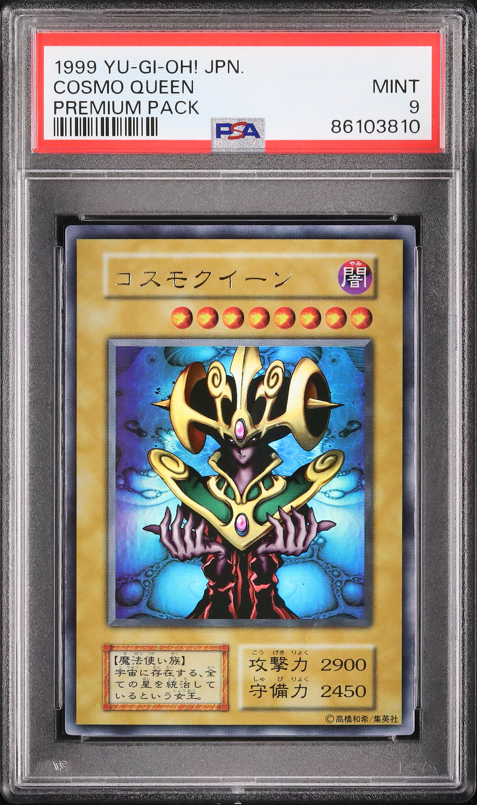 Qカード 1999 Cosmo Queen PSA 9 - Cardova Japan