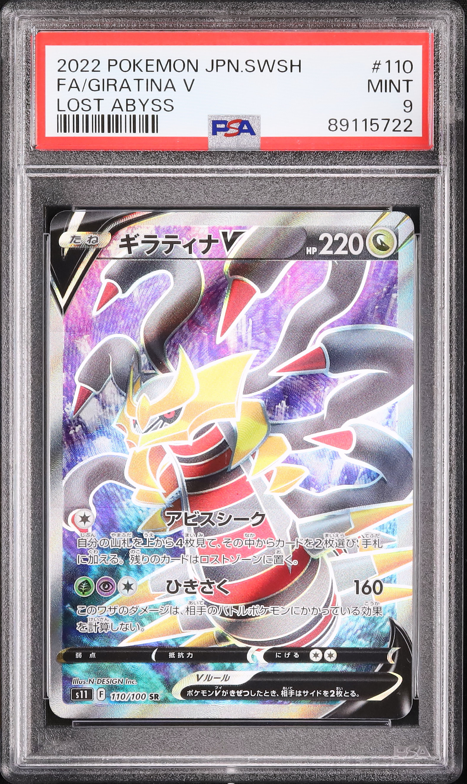 psa9 ギラティナ Giratina V PSA9 PSA 9 MINT Giratina V 186/196 Swsh11: Lost Origin Alternate