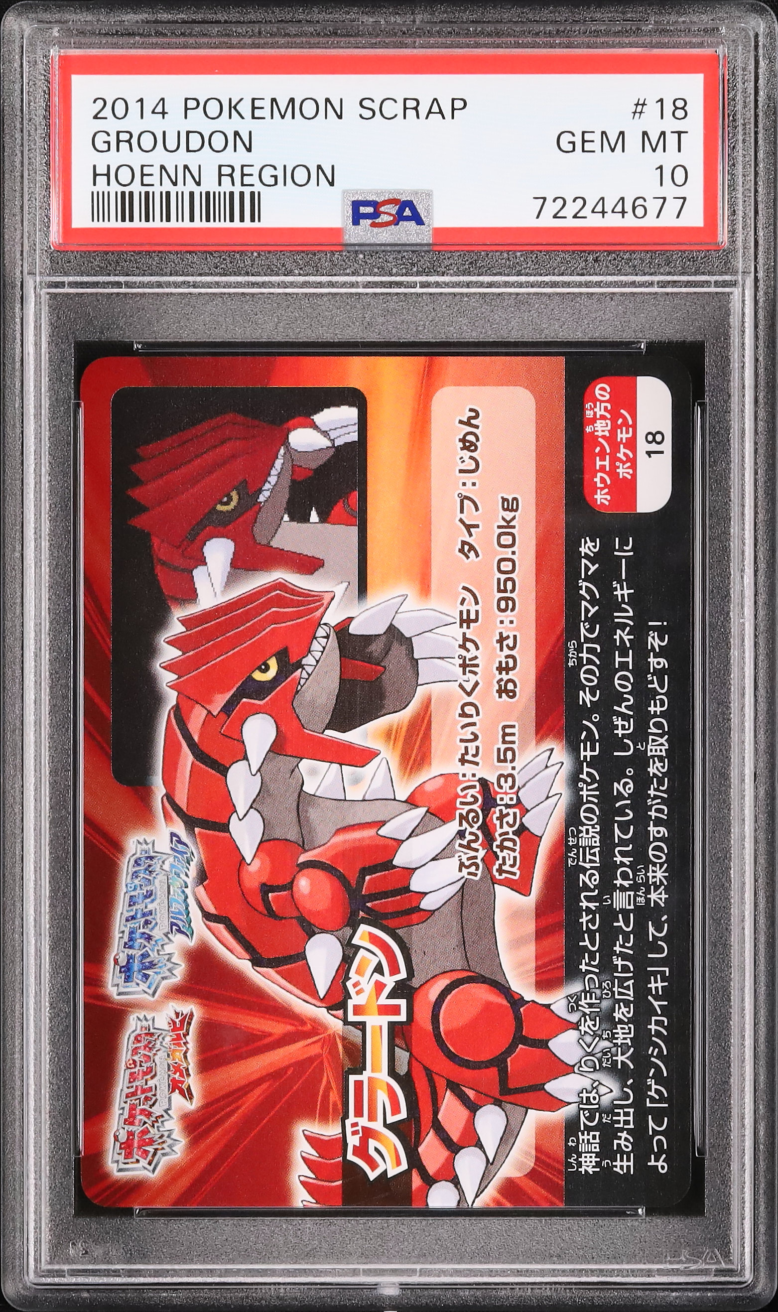 グラードン オメガ ポケモン オメガルビー] ゲンシグラードン