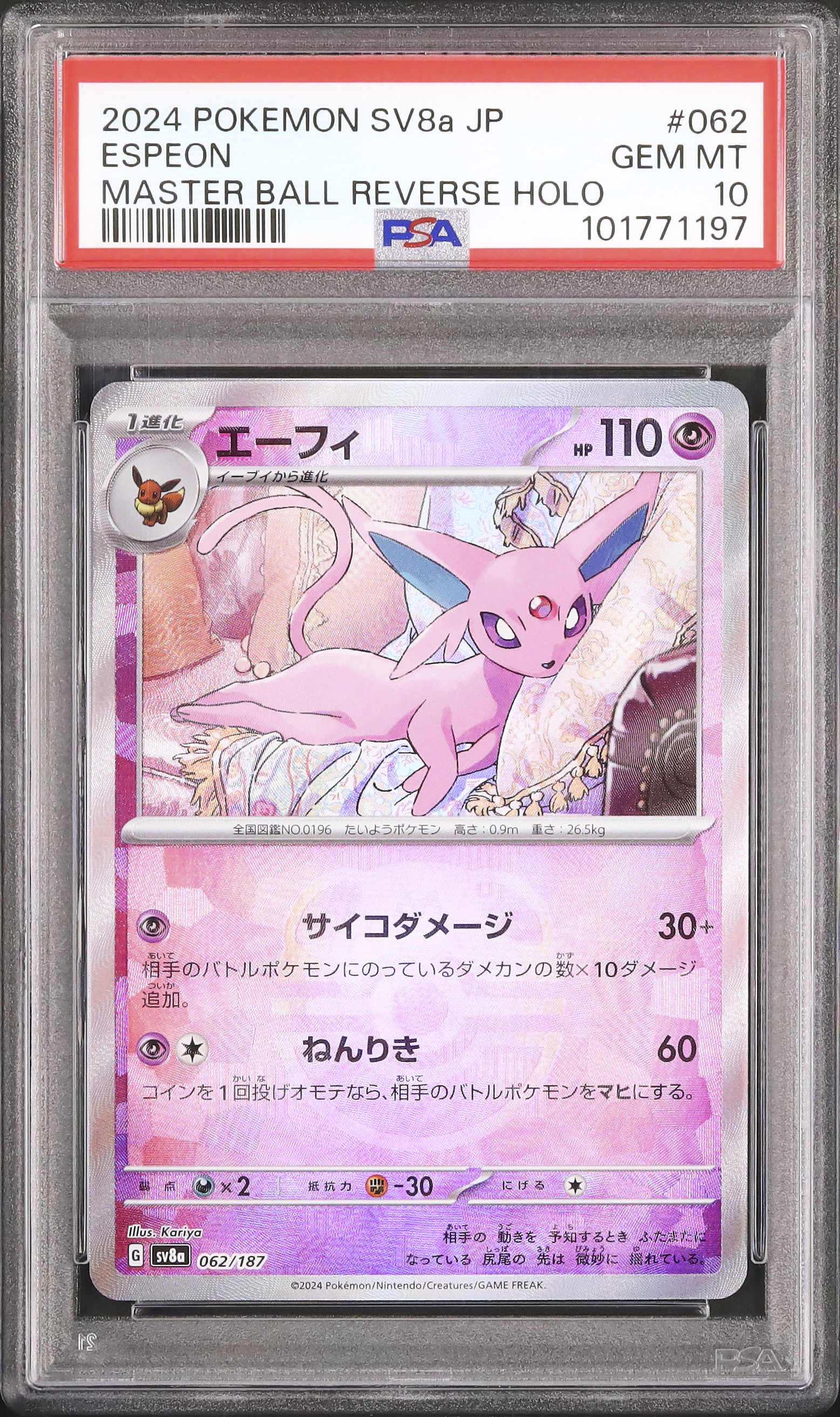 2024 ポケモンカード エーフィ #062