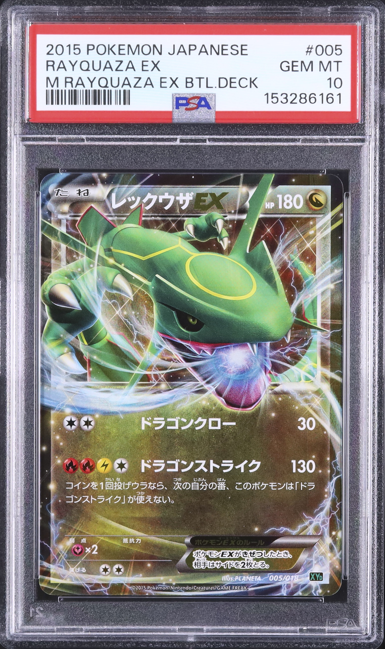 2015 レックウザEX PSA 10 - カルドバ