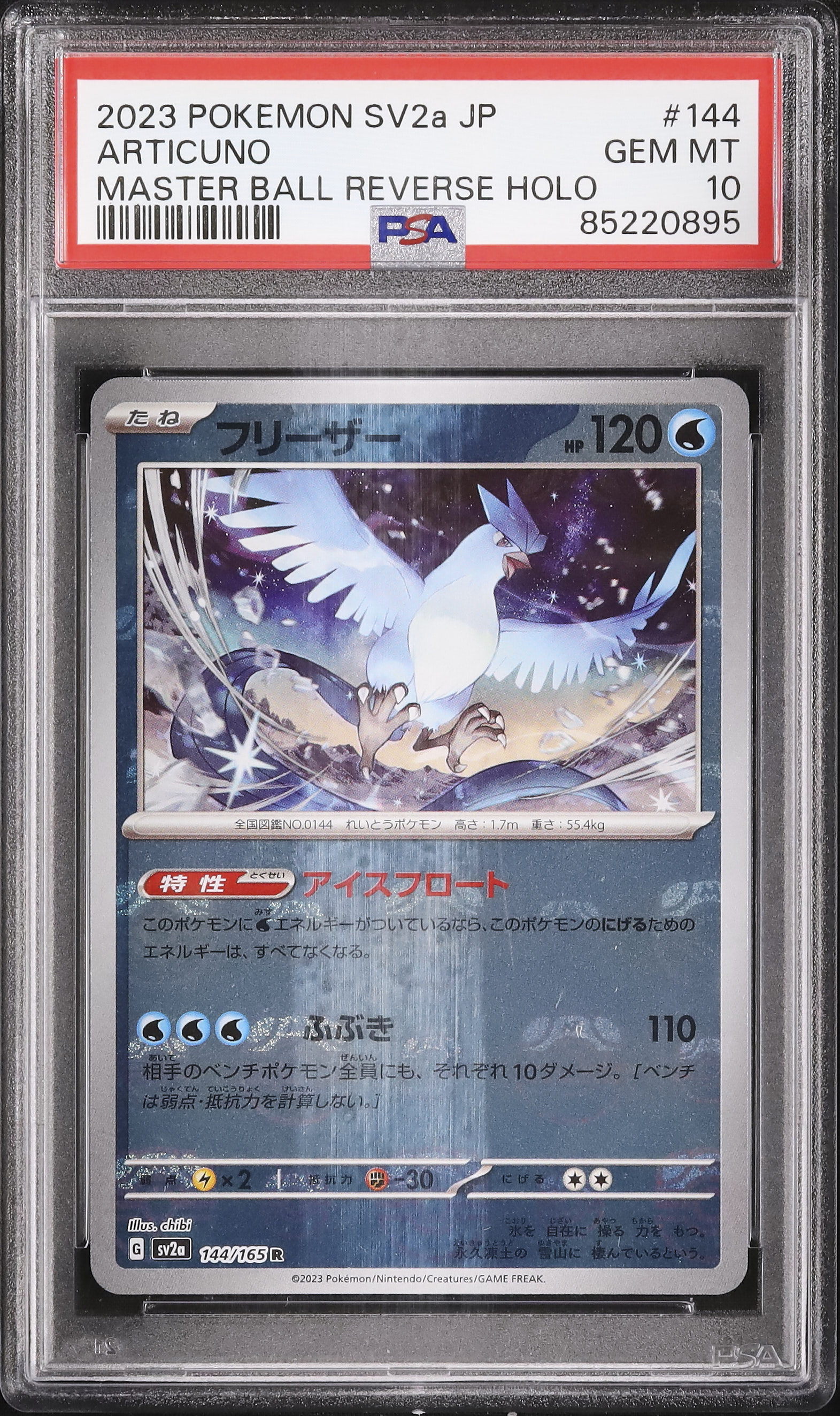 フリーザー PSA10 マスターボールミラー 151sv2a 144/165 R フリーザー PSA10 マスターボールミラー 151sv2a 144/165 R - メルカリ