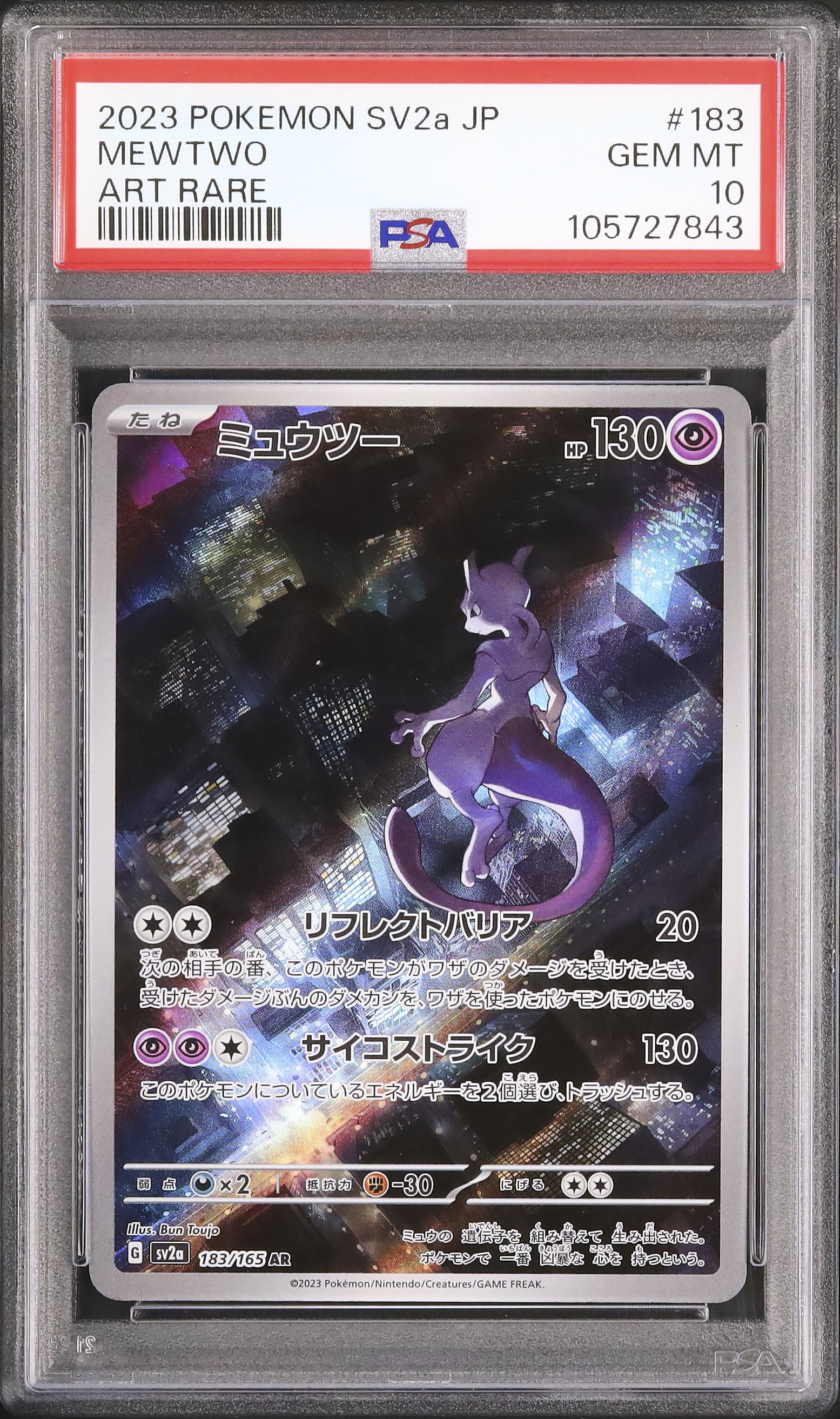 PSA会員限定24年9月10月11月+25年3月4月ミュウツー/ルギア/エーフィ 2023 ミュウツー PSA 10 - カルドバ