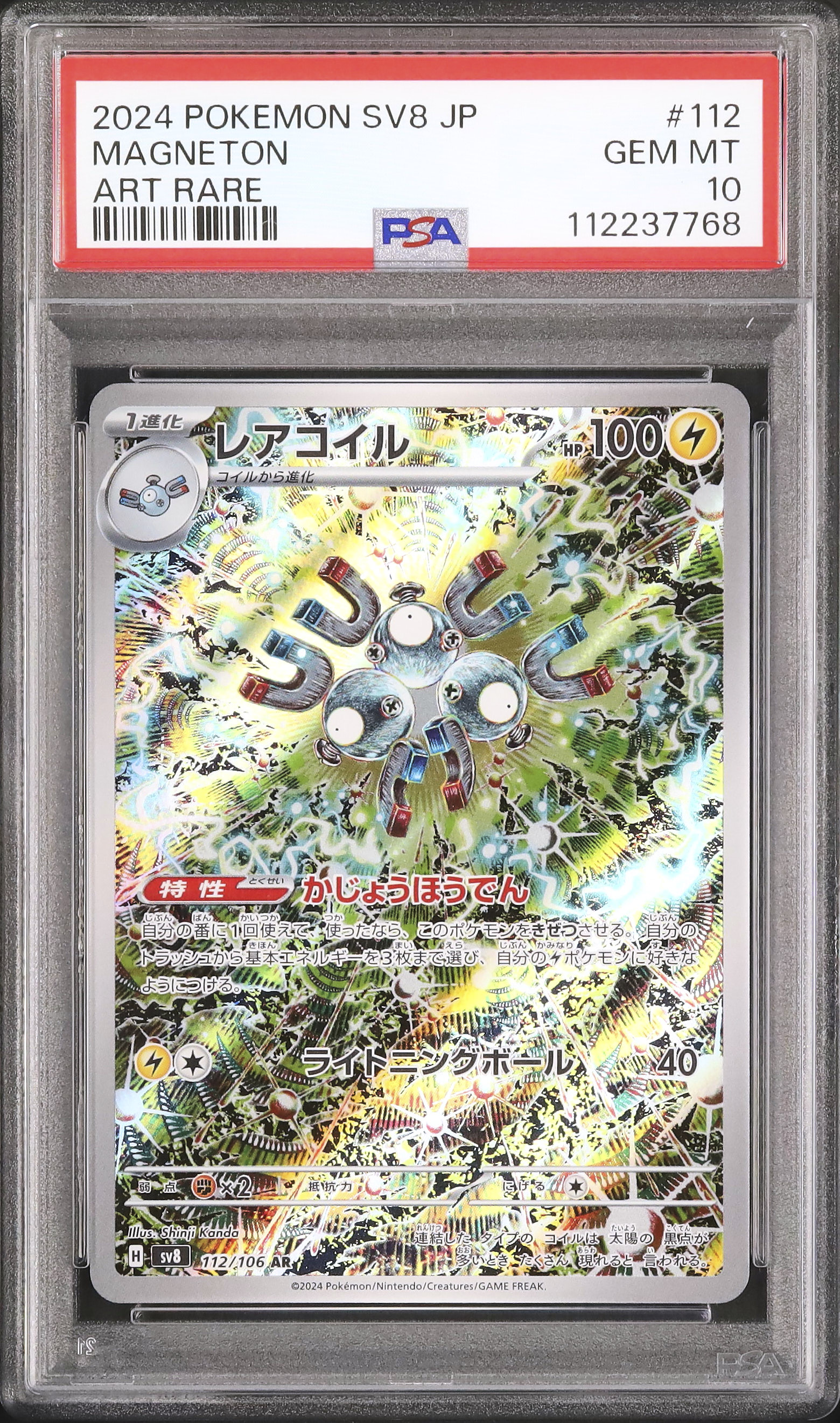 【PSA10】レアコイル カードe 【POP193】 レアコイル カードe PSA10 ⭐︎POP193 PSA10】レアコイル (AR