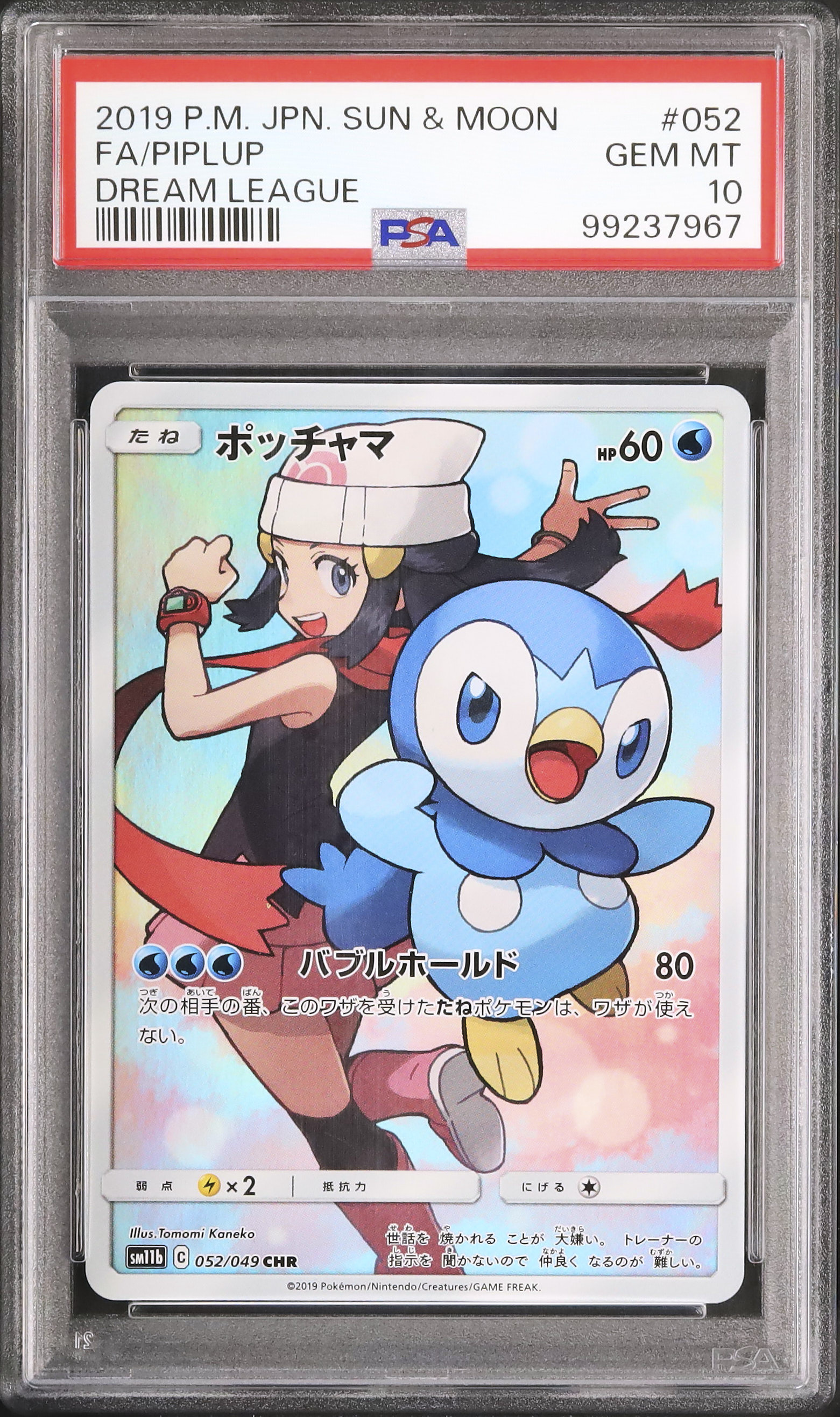 2019 Piplup PSA 10 FA - Cardova Japan