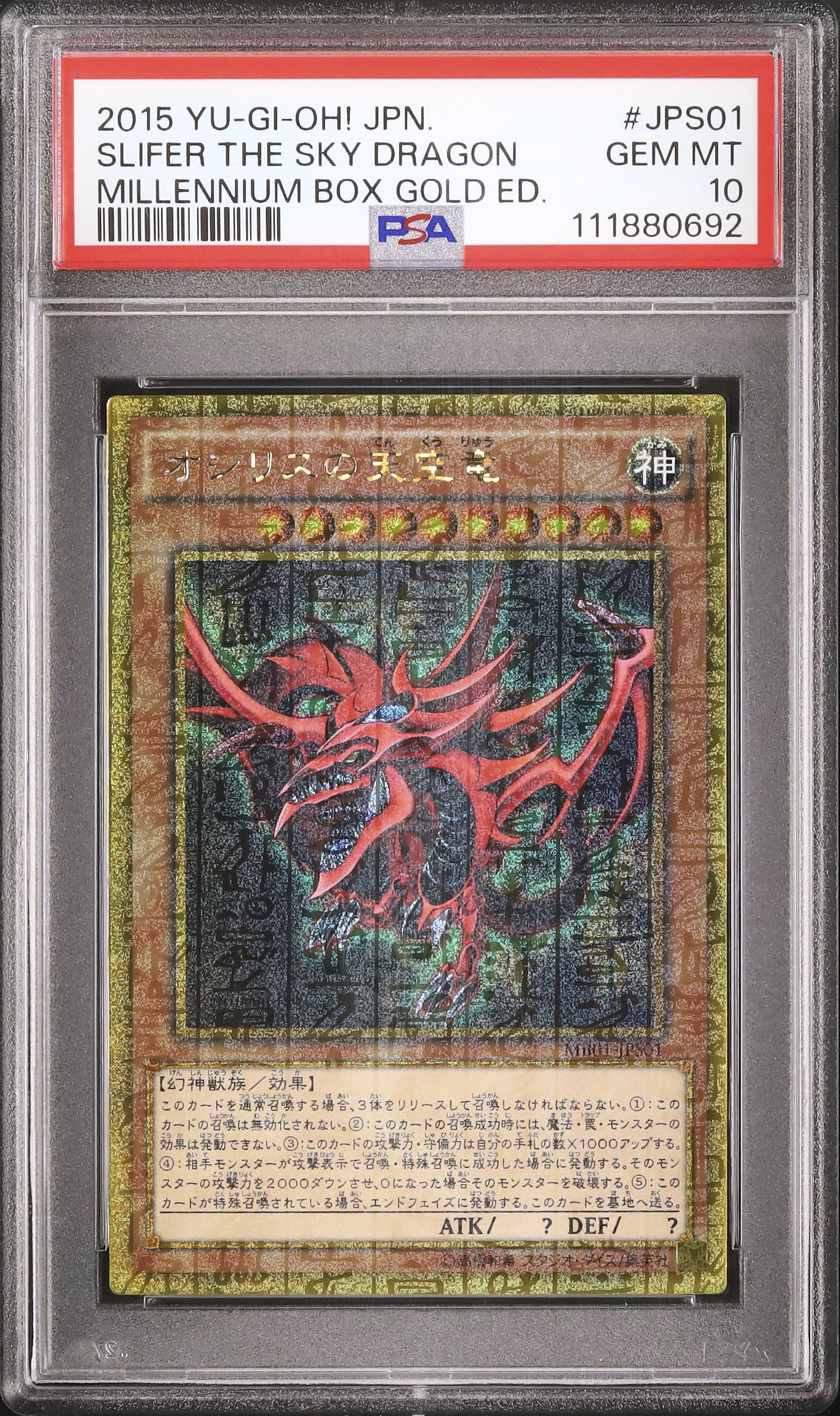 遊戯王　オシリスの天空竜2015年製　ＰＳＡ１０ 2015 オシリスの天空竜 PSA 10 - カルドバ