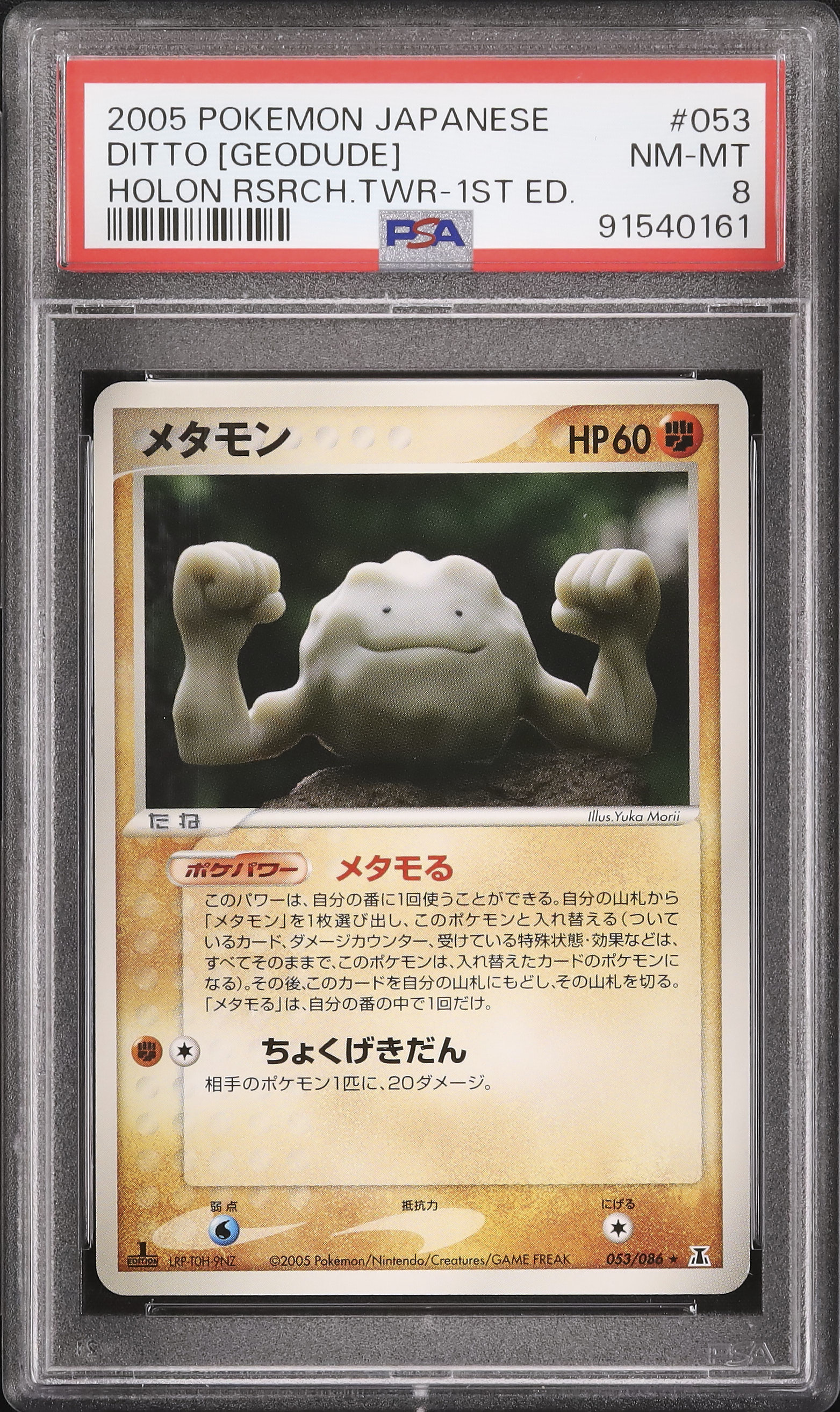 2005 Ditto[Geodude] PSA 8 1st Edition