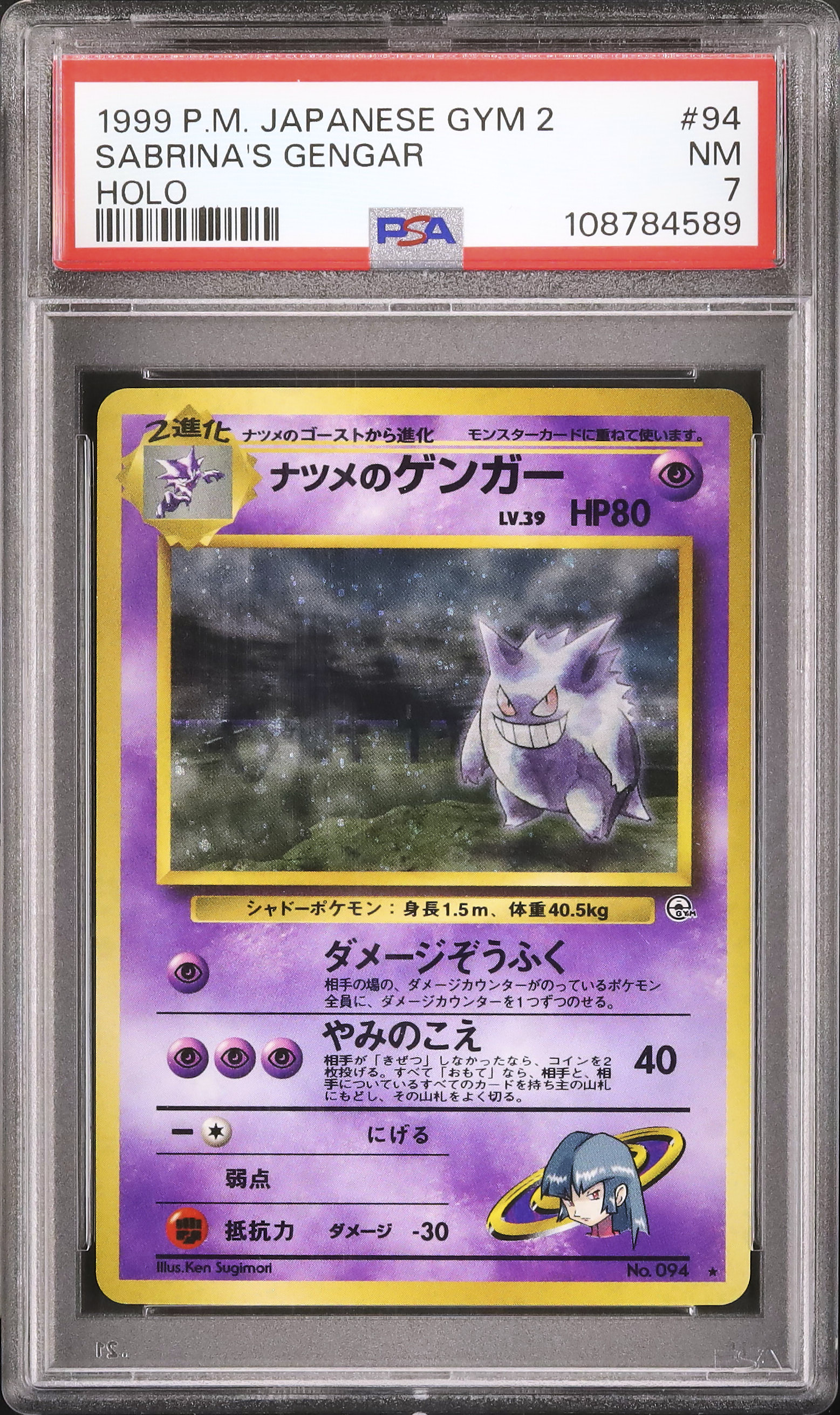 PSA8 ナツメのゲンガー　英語版　Sabrina’s Gengar 2000 PSA8 ナツメのゲンガー 英語版 Sabrina's Gengar 2000 - メルカリ