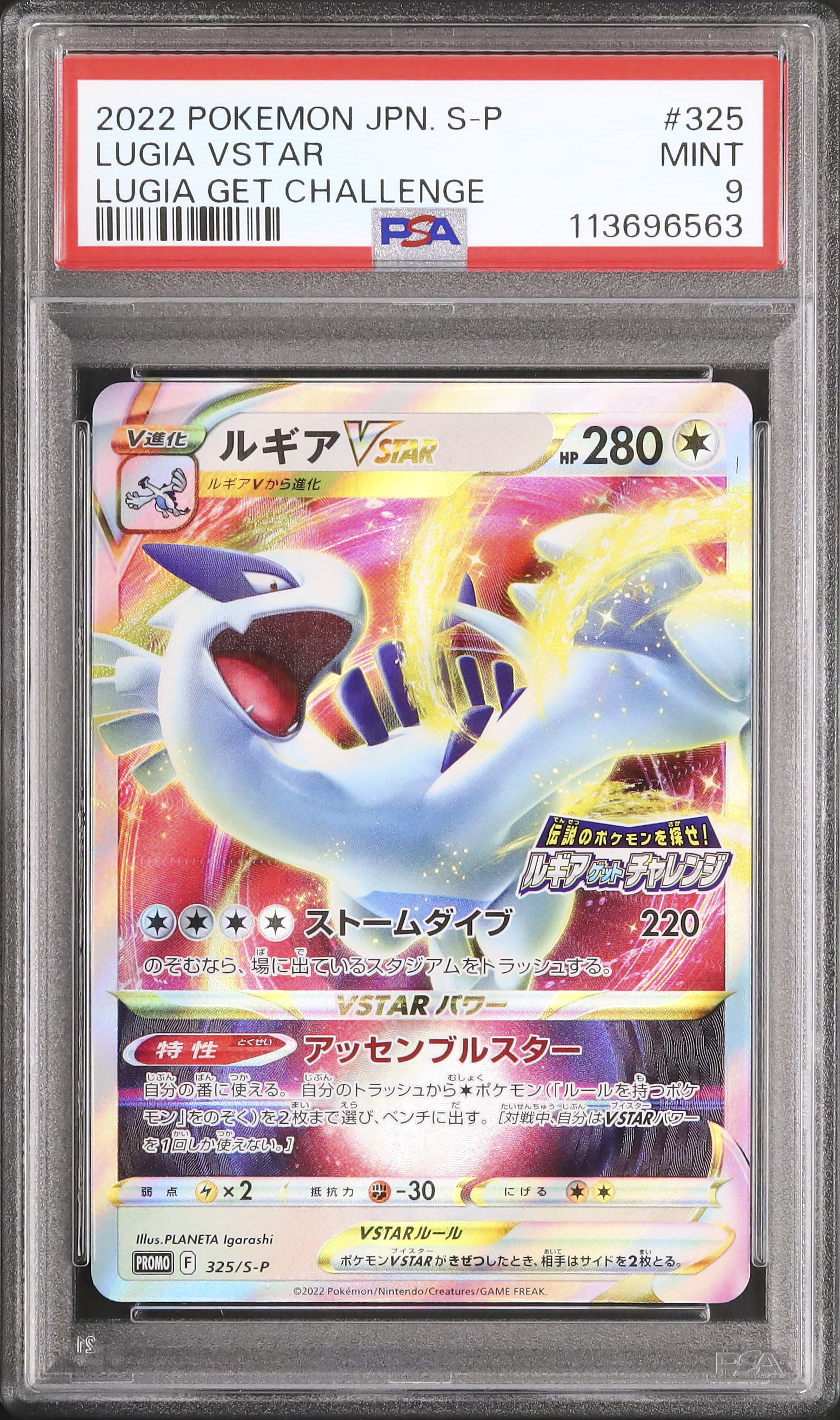 2022 ルギアVSTAR PSA 9 - カルドバ