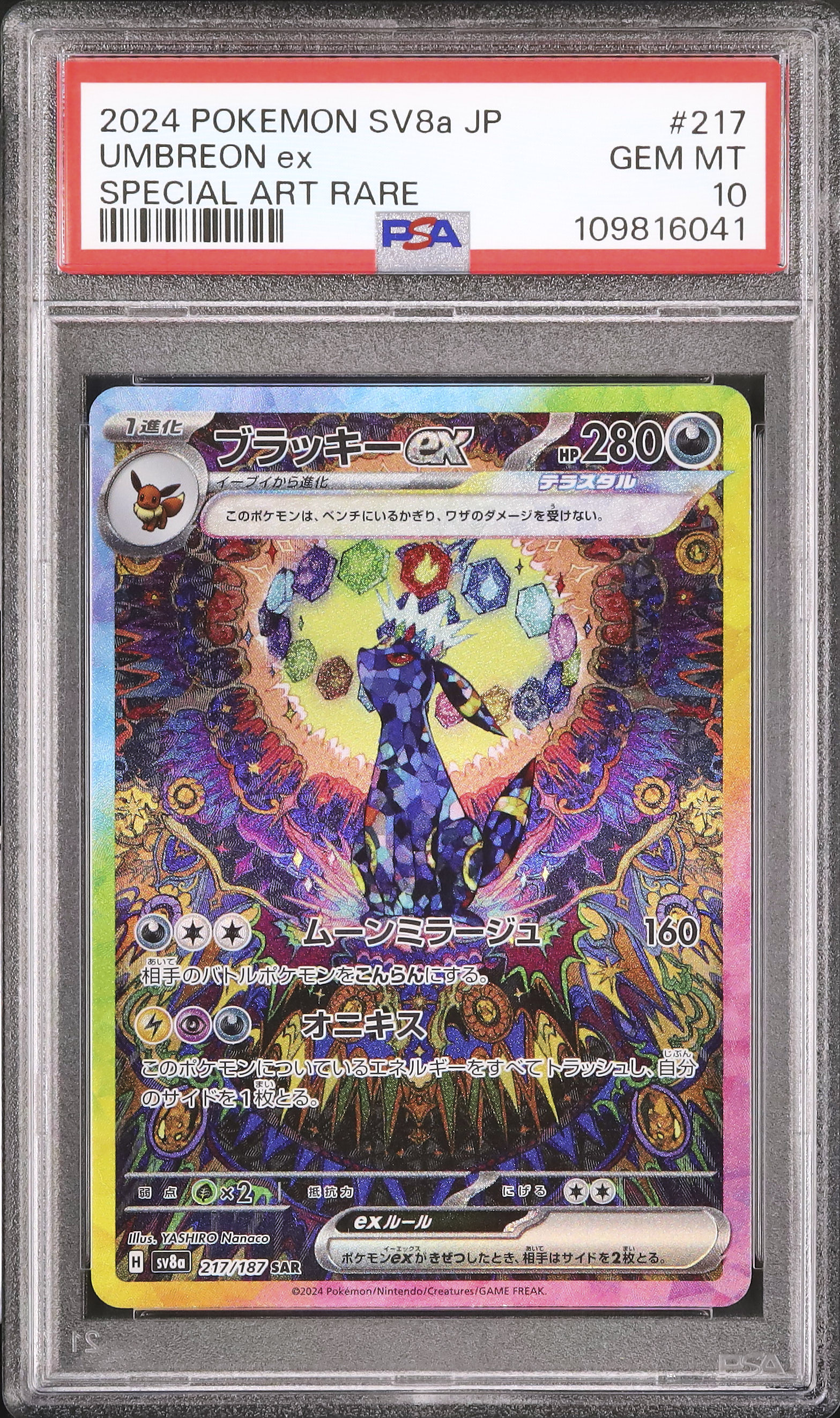 2024 POKEMON SV8a ブラッキー PSA10