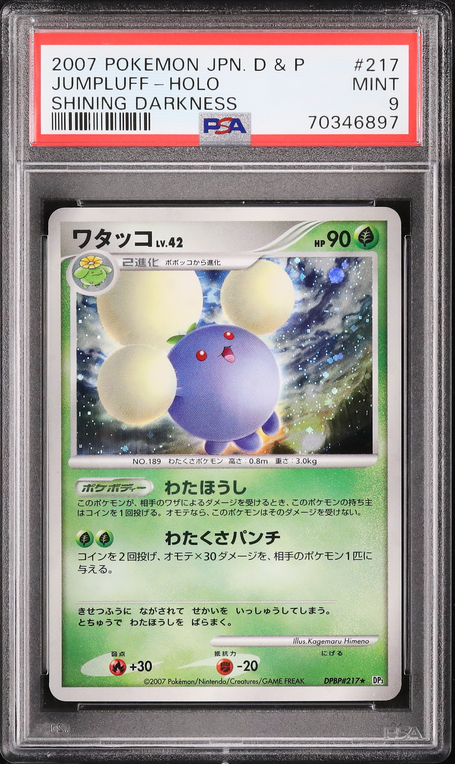 【最終値下げ】ボッコム ノッコン 2007 ワタッコ PSA 9 アンリミ - カルドバ