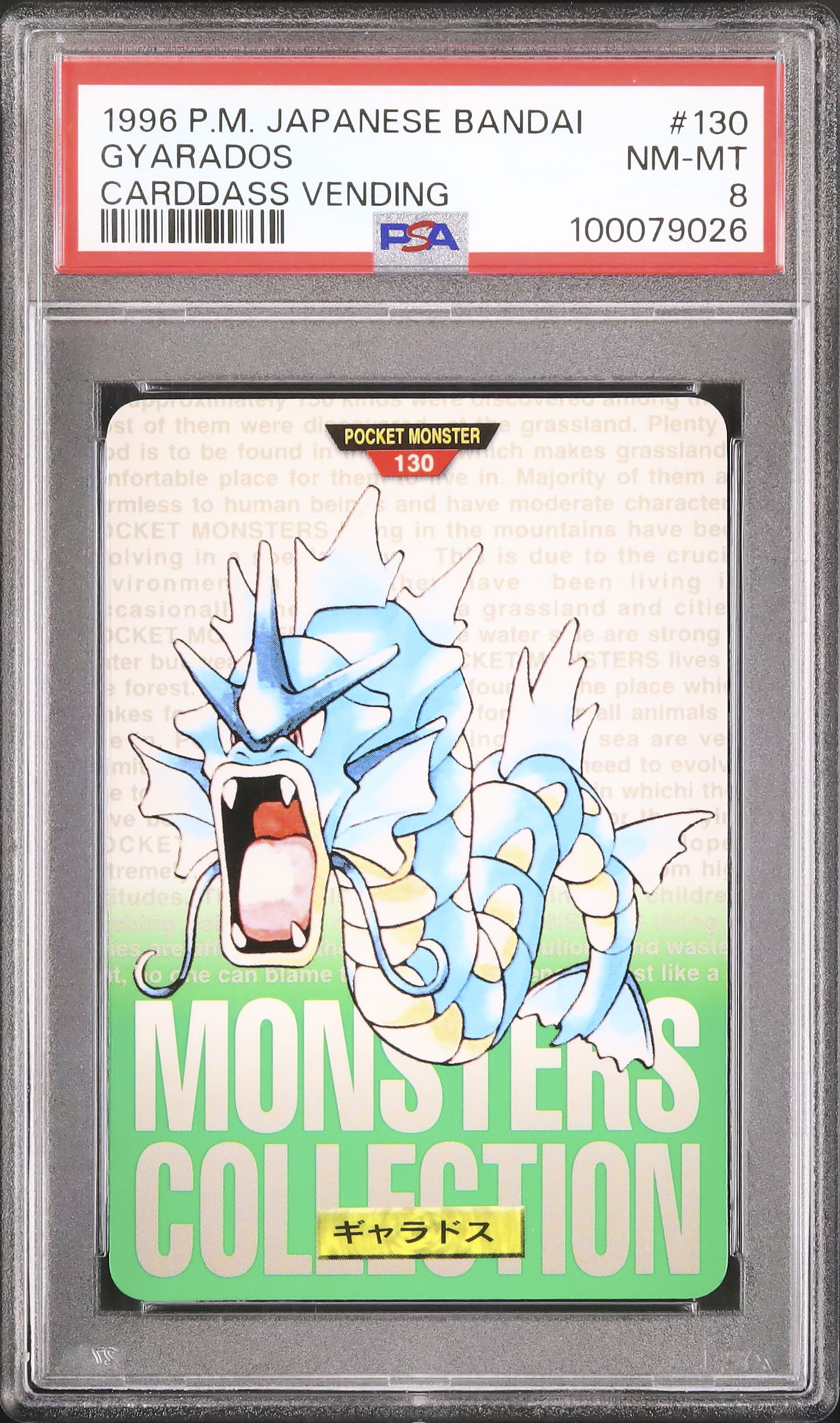 1996 ギャラドス PSA 8 グリーン - カルドバ