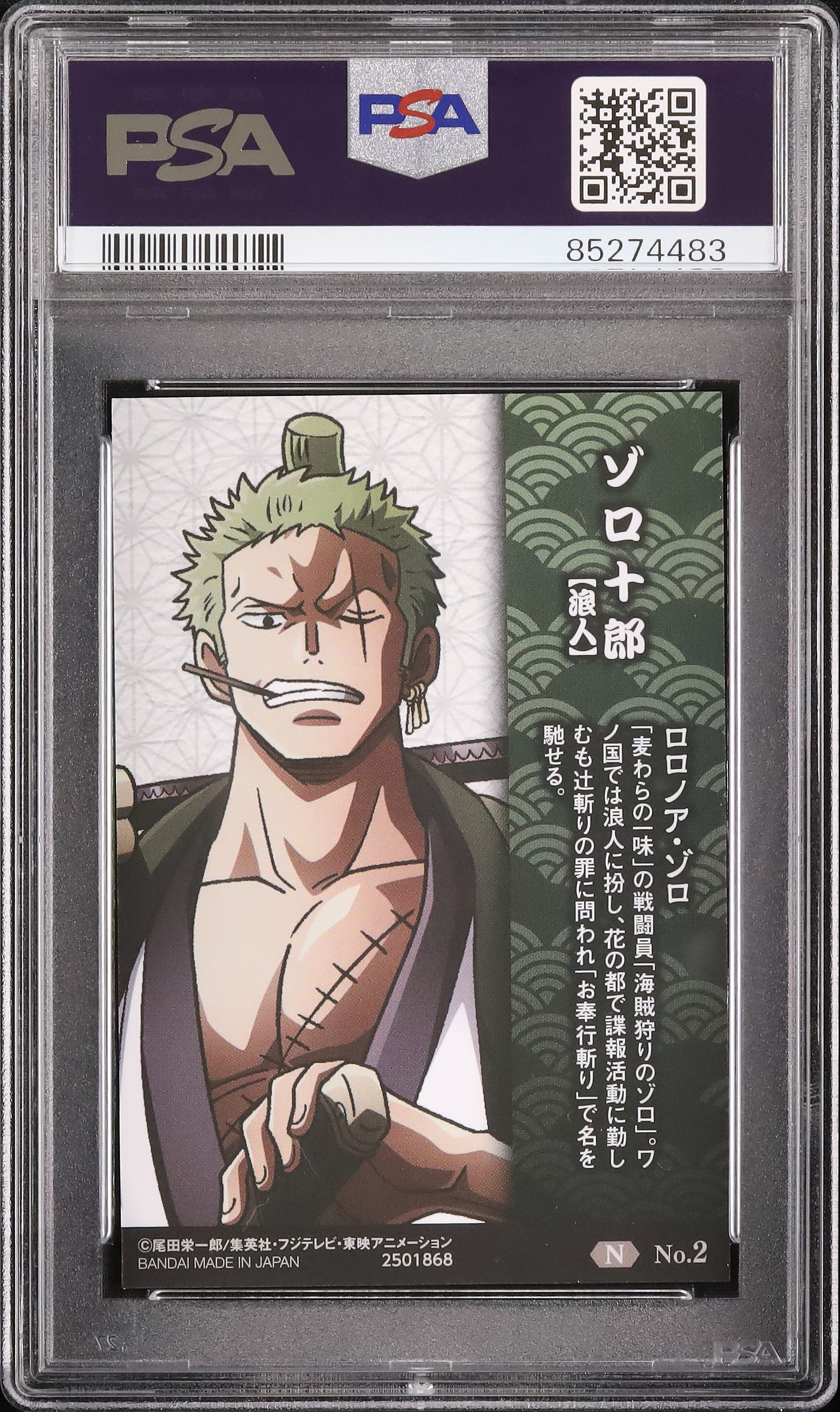 2019 Zoro-Juurou PSA 9 - Cardova Japan