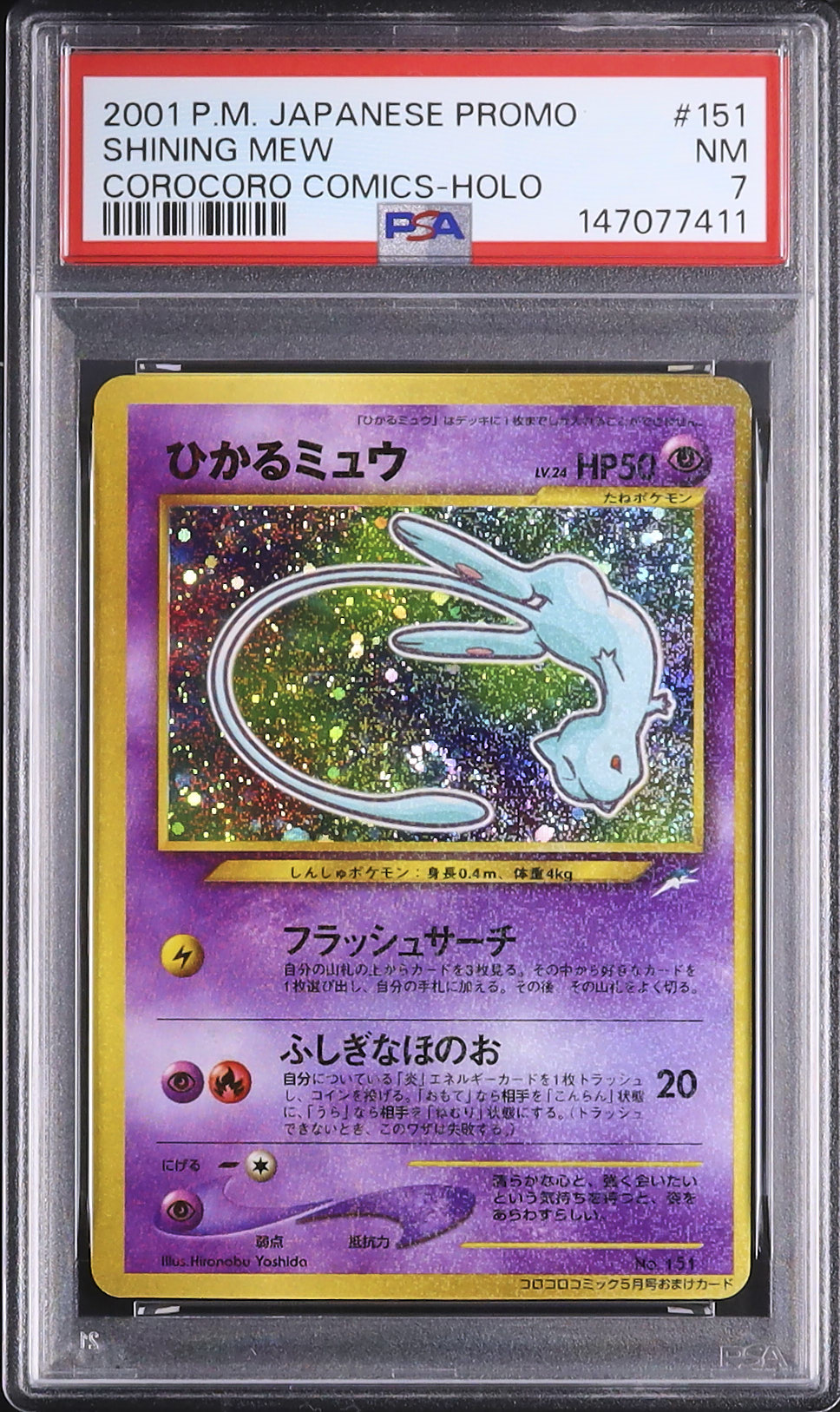2001 ひかるミュウ PSA 7 ホロ - カルドバ