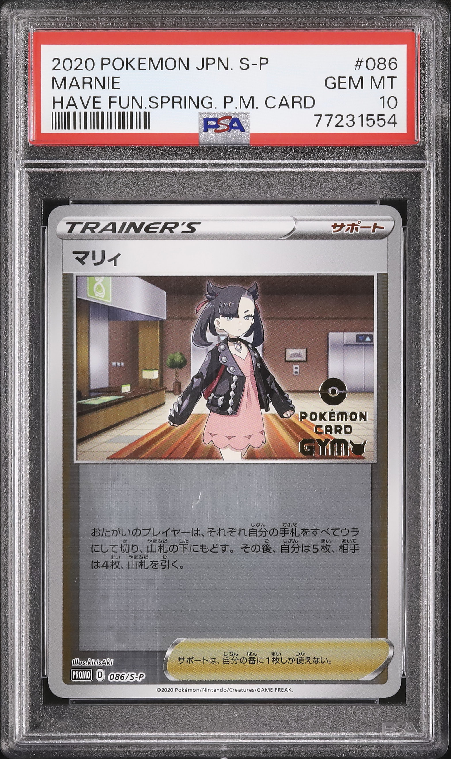 PSA 10 マリィ 086/S-P 楽しもう。春、ポケカ。 PSA 10 マリィ 086/S-P 楽しもう。春、ポケカ