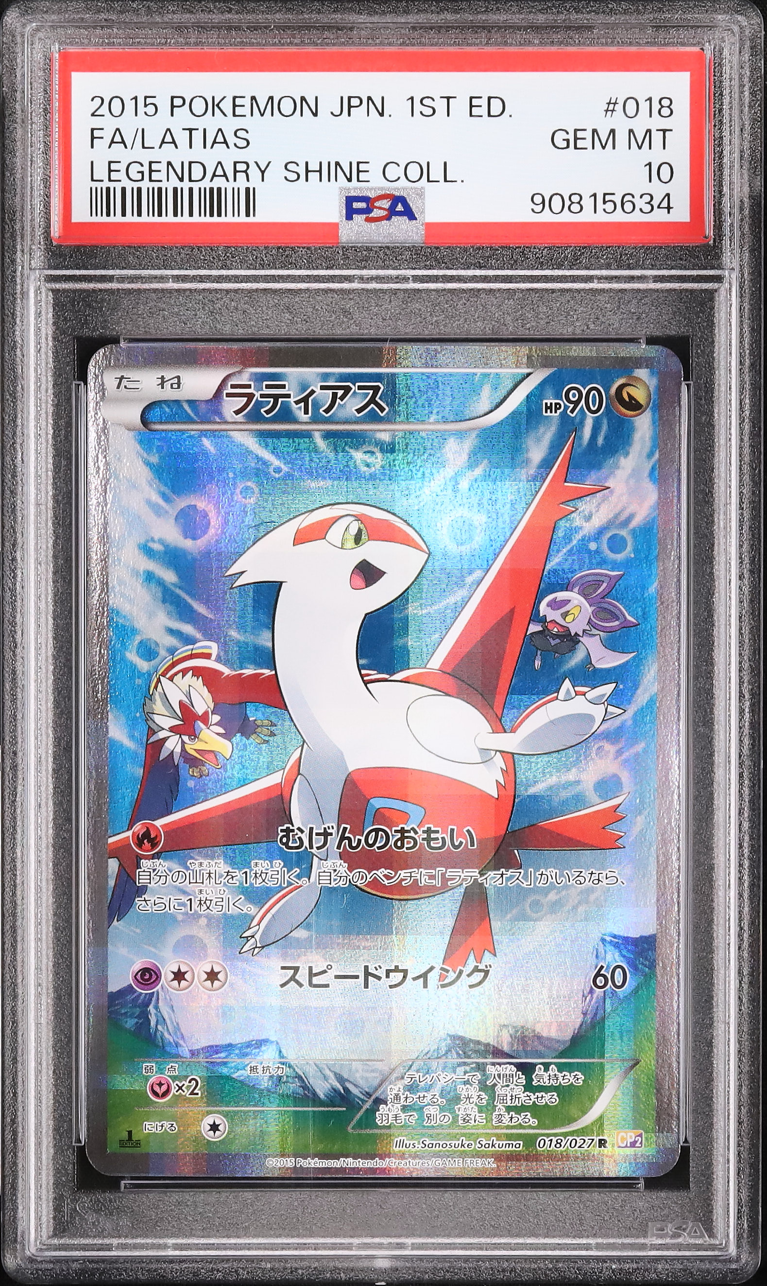【PSA9】ラティアス☆ ◇: 1ED[ PSA9鑑定済〕ラティアスex δ-デルタ種【☆】{014/068}
