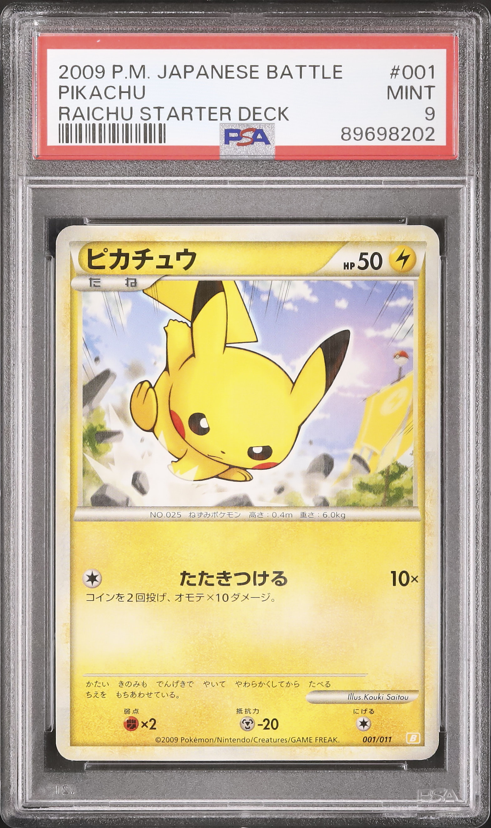 PSA9 ポケモンワールドコレクション ベビーピカチュウ イタリア語版 PW ピカチュウワールドコレクション2010 こんにちは