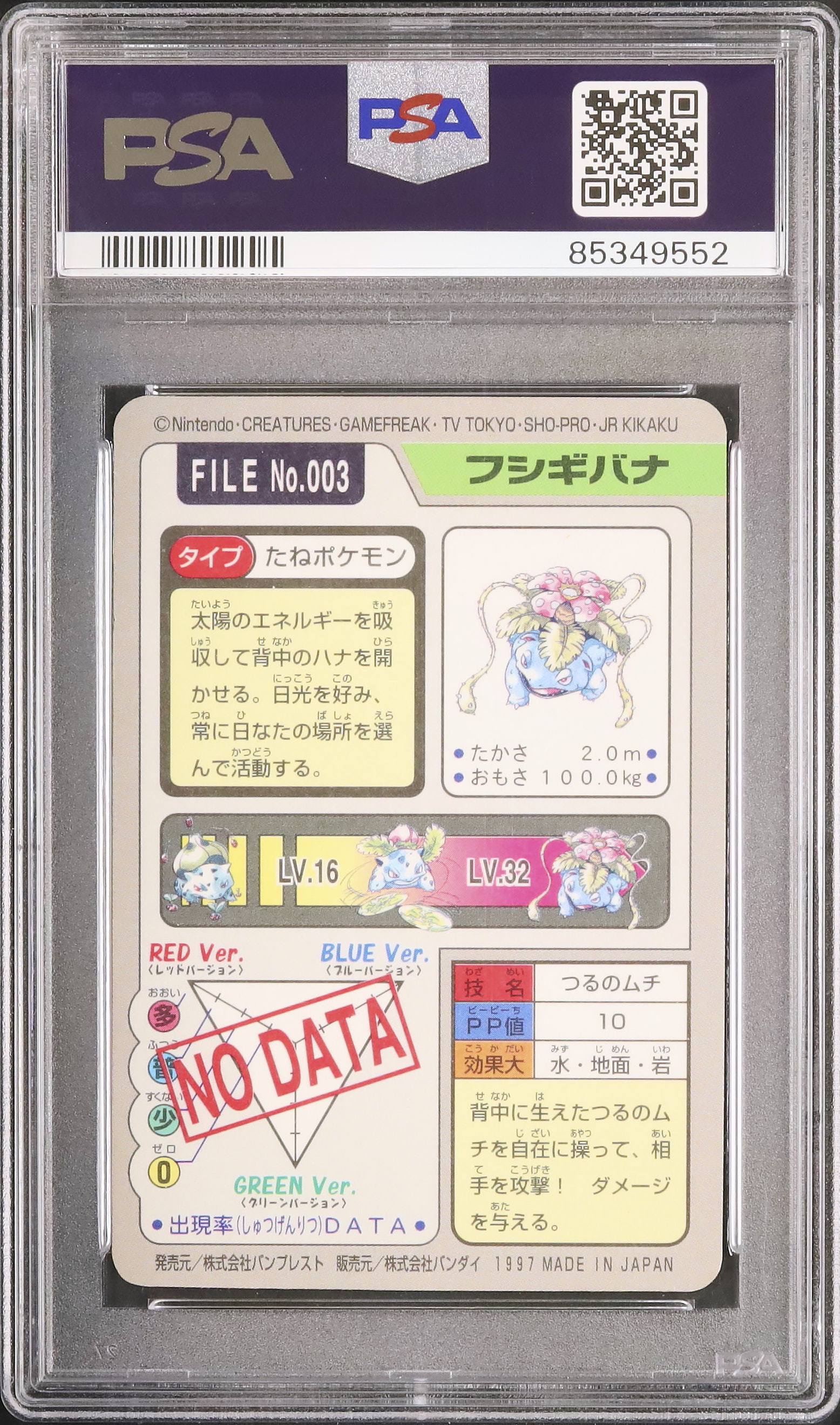 1997 フシギバナ PSA 8 プリズム - カルドバ