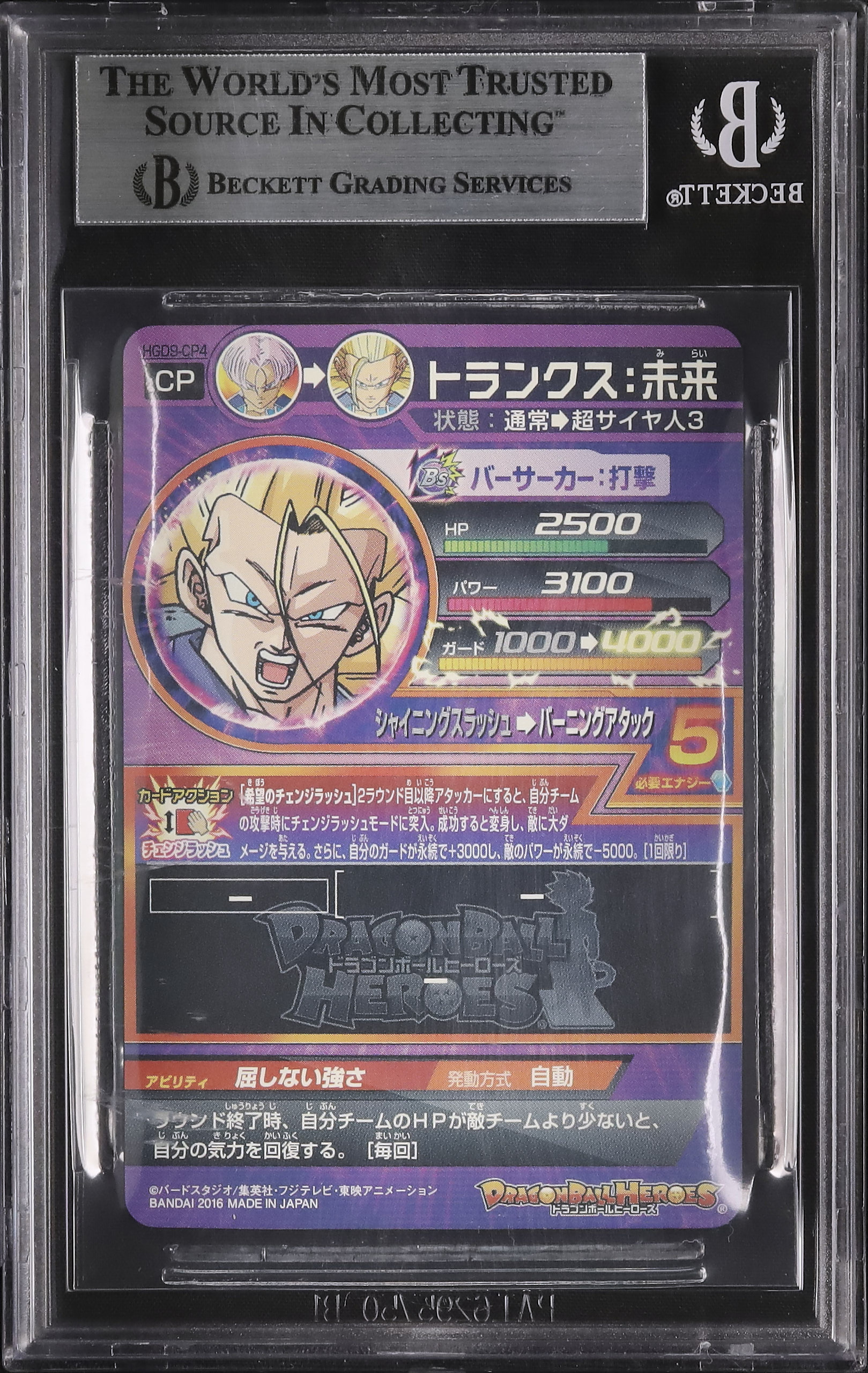 2016 トランクス: 未来 BGS 9 - カルドバ