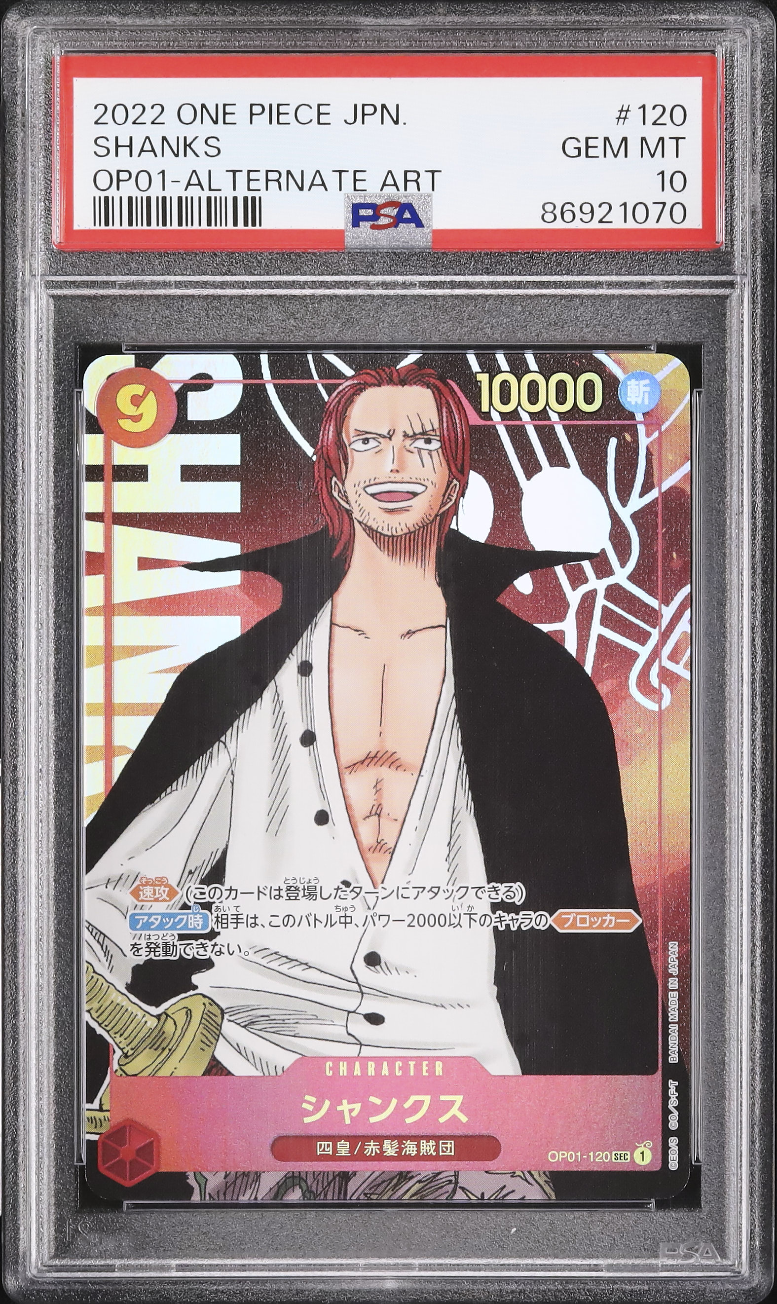 2022 シャンクス PSA 10 絵違い - カルドバ