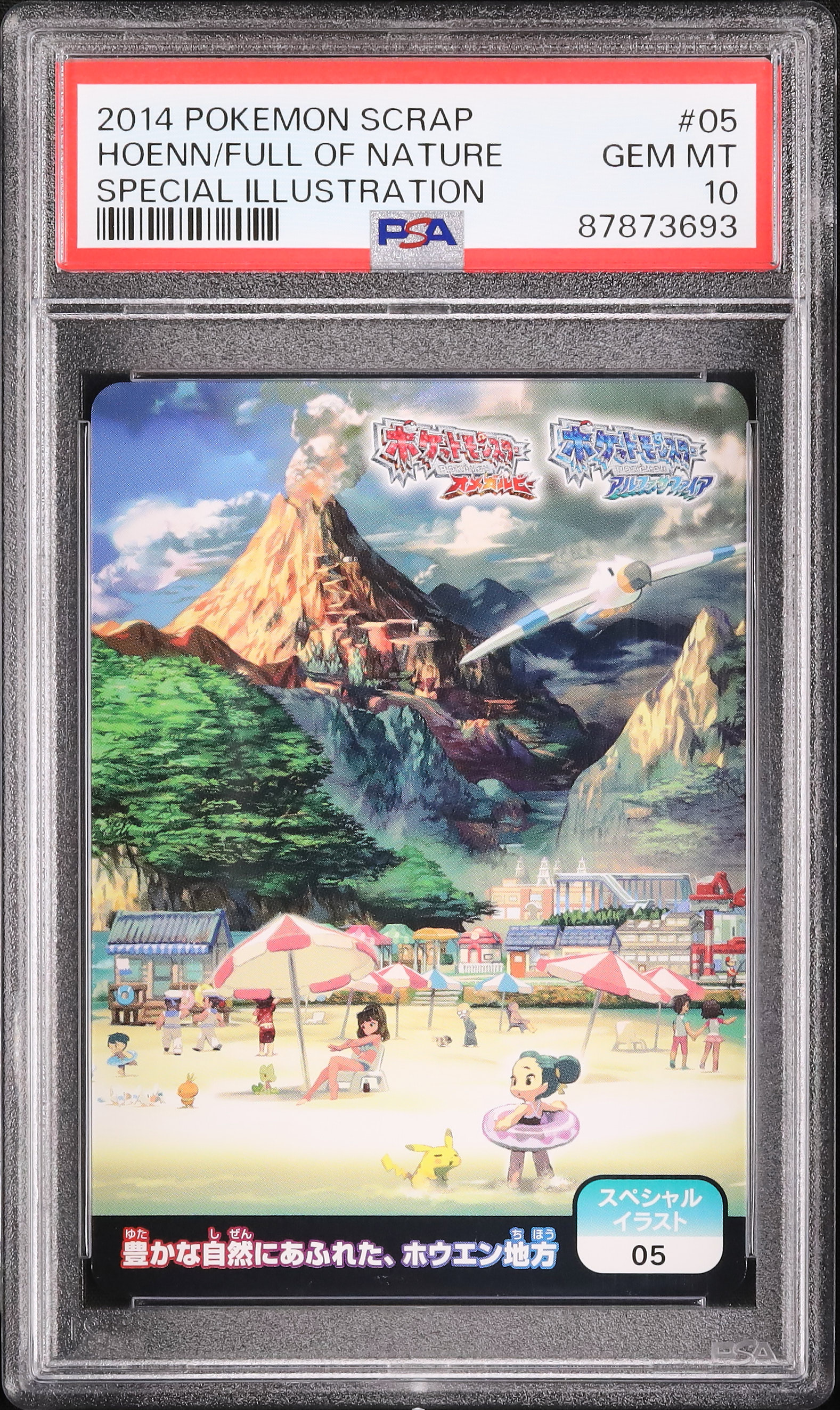 2014 豊かな自然にあふれた、ホウエン地方 PSA 10 - カルドバ