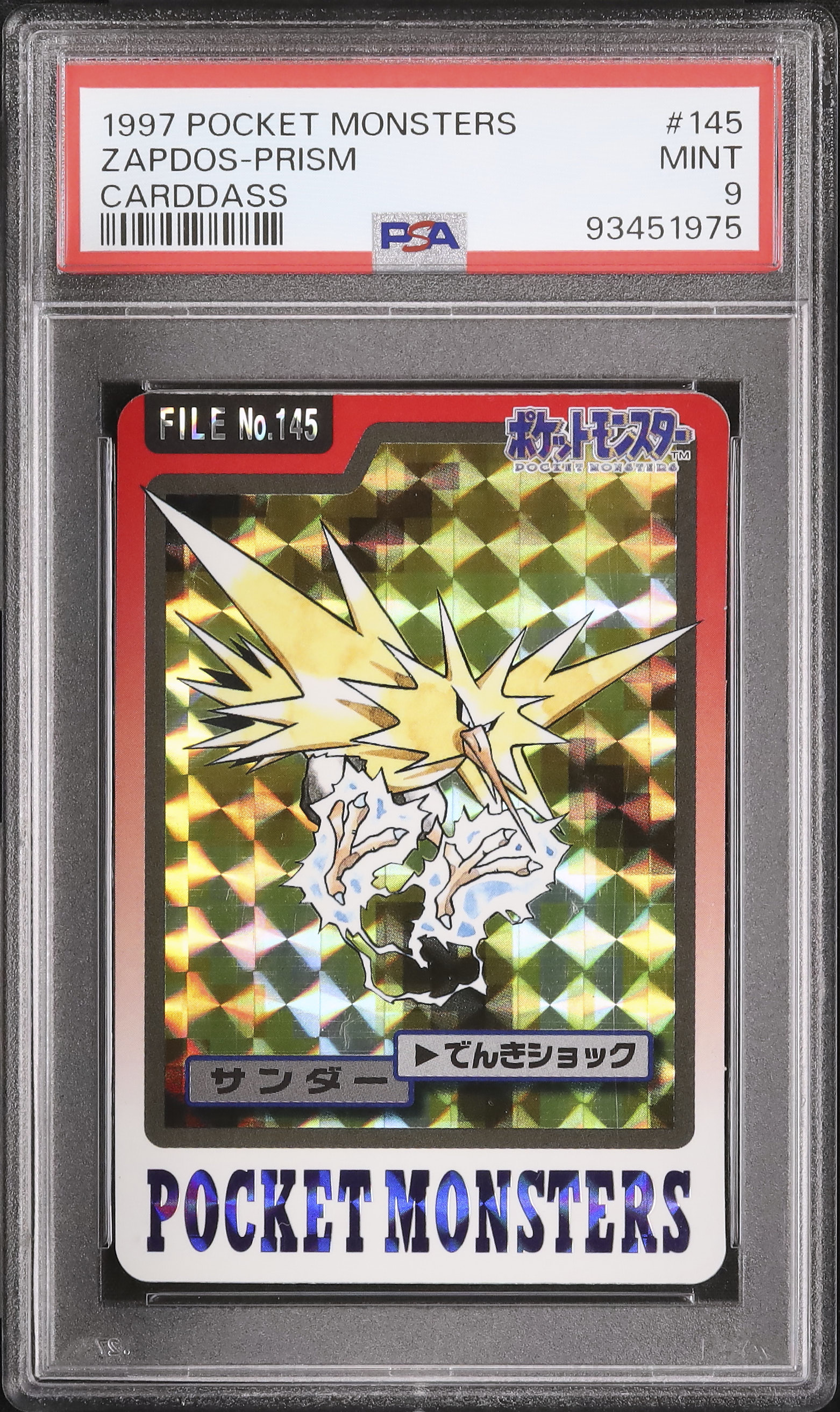 ポケモンカードダスサンダーars