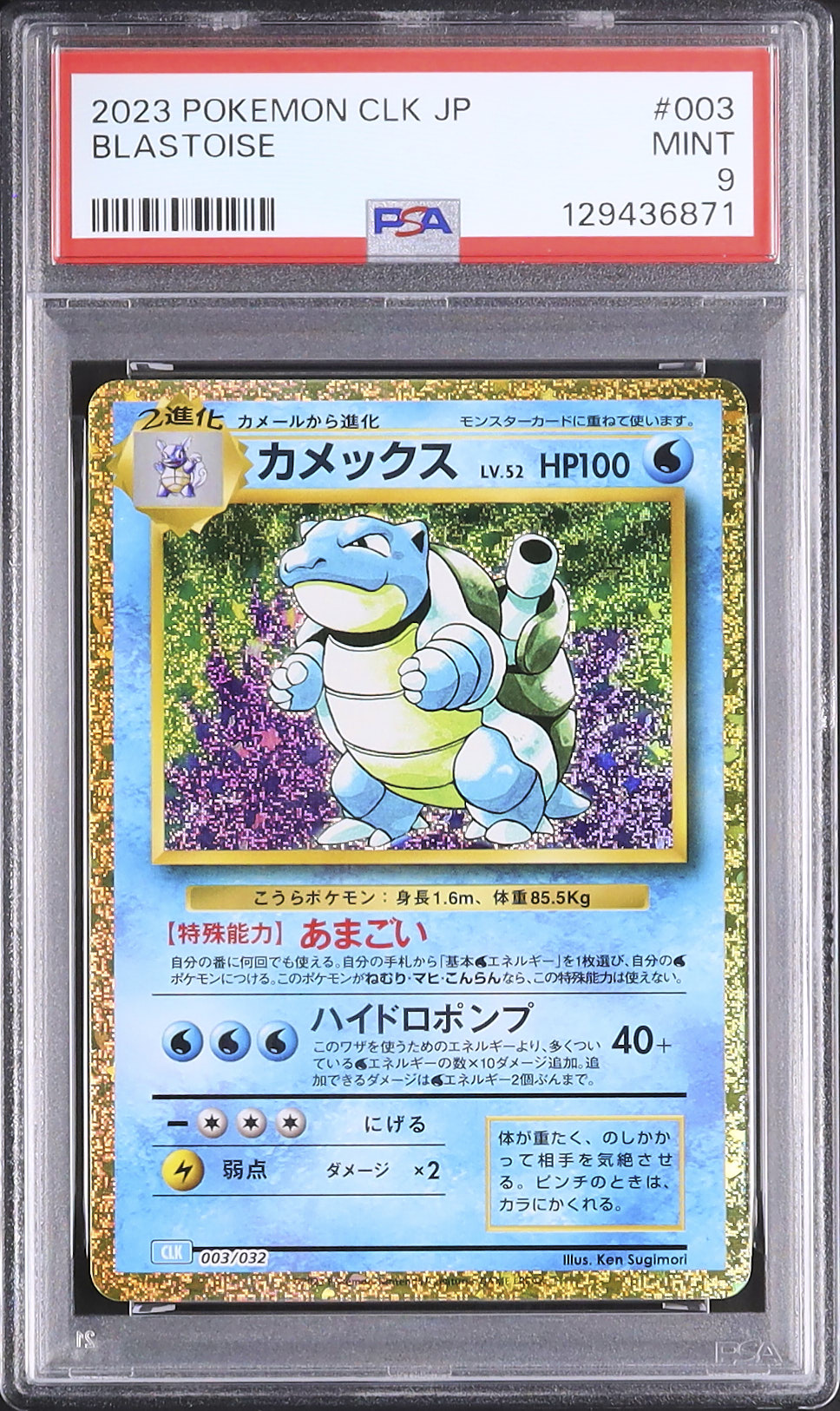 2023 カメックス PSA 9 - カルドバ