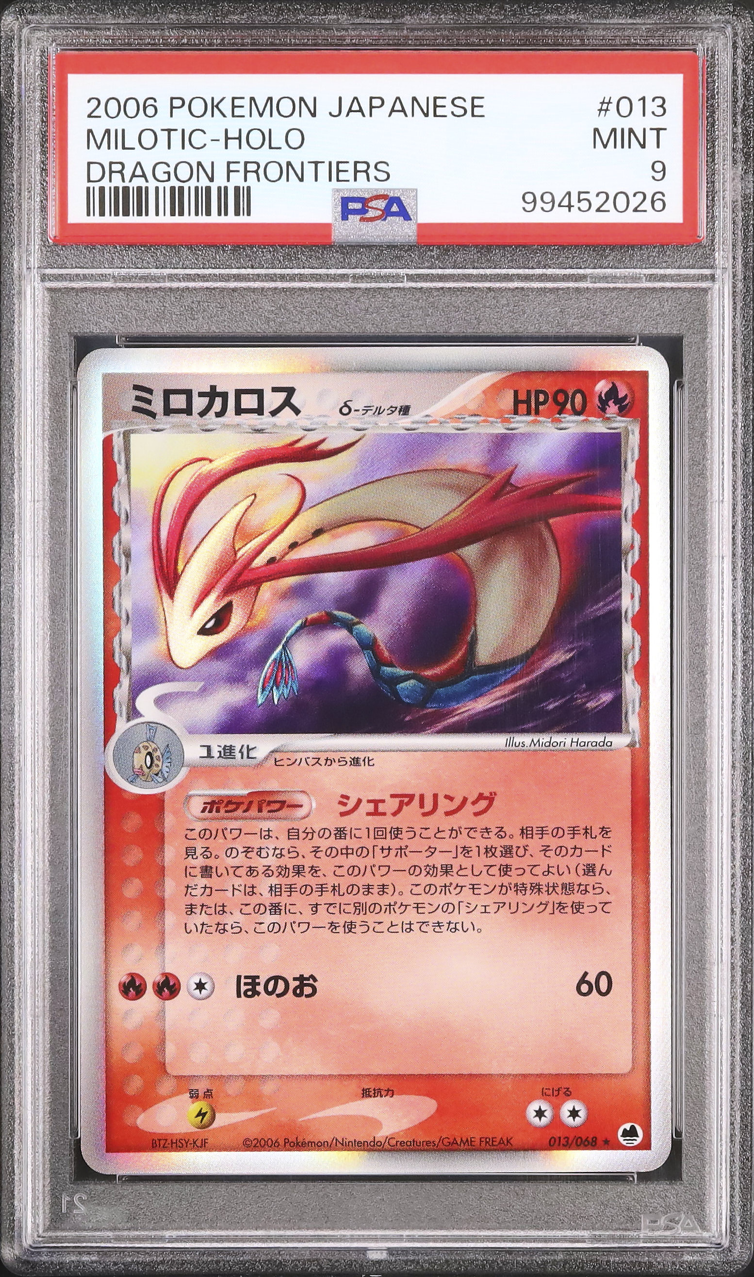 2006 Milotic δ PSA 9 Unlimited