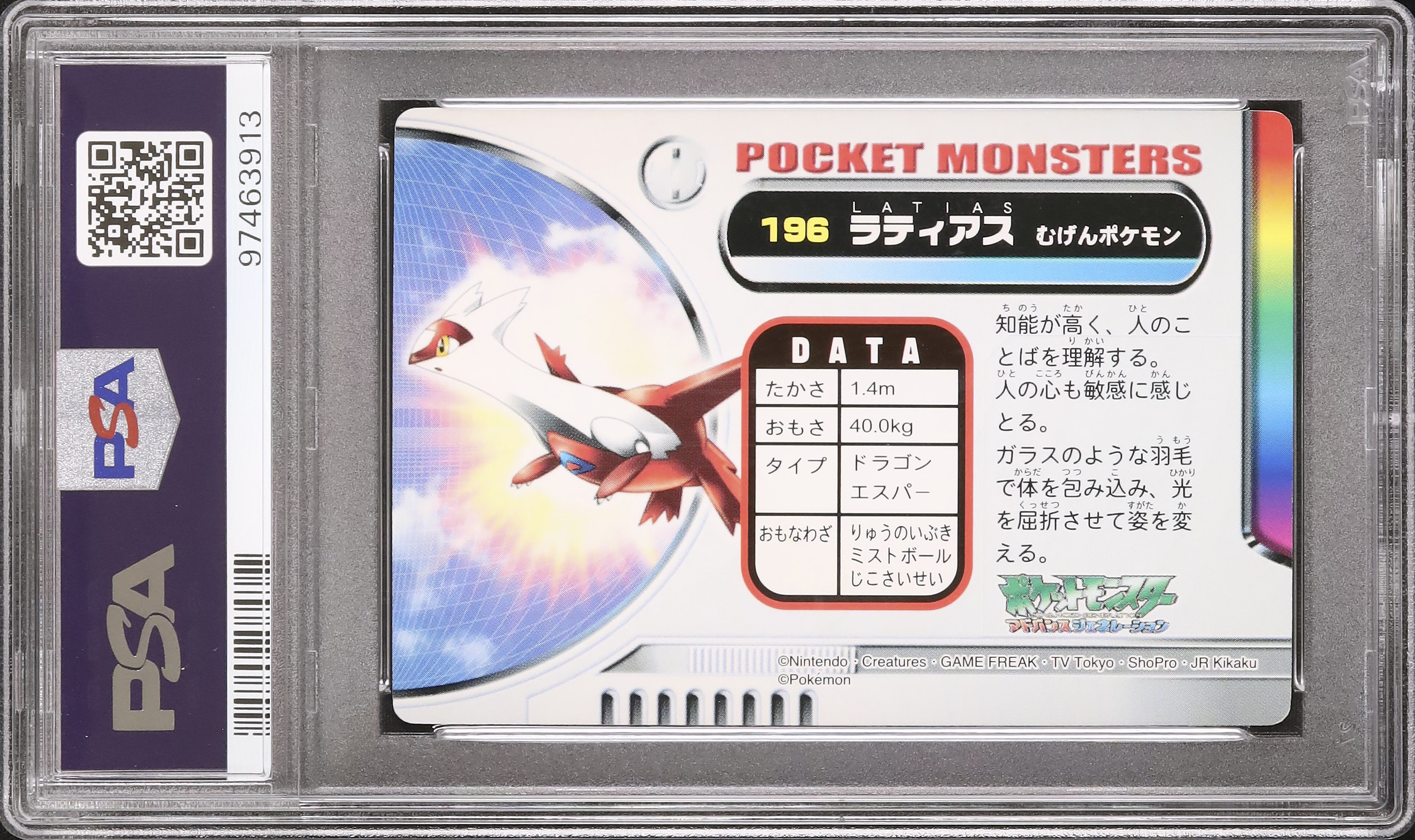 2003 ラティアス PSA 8 - カルドバ