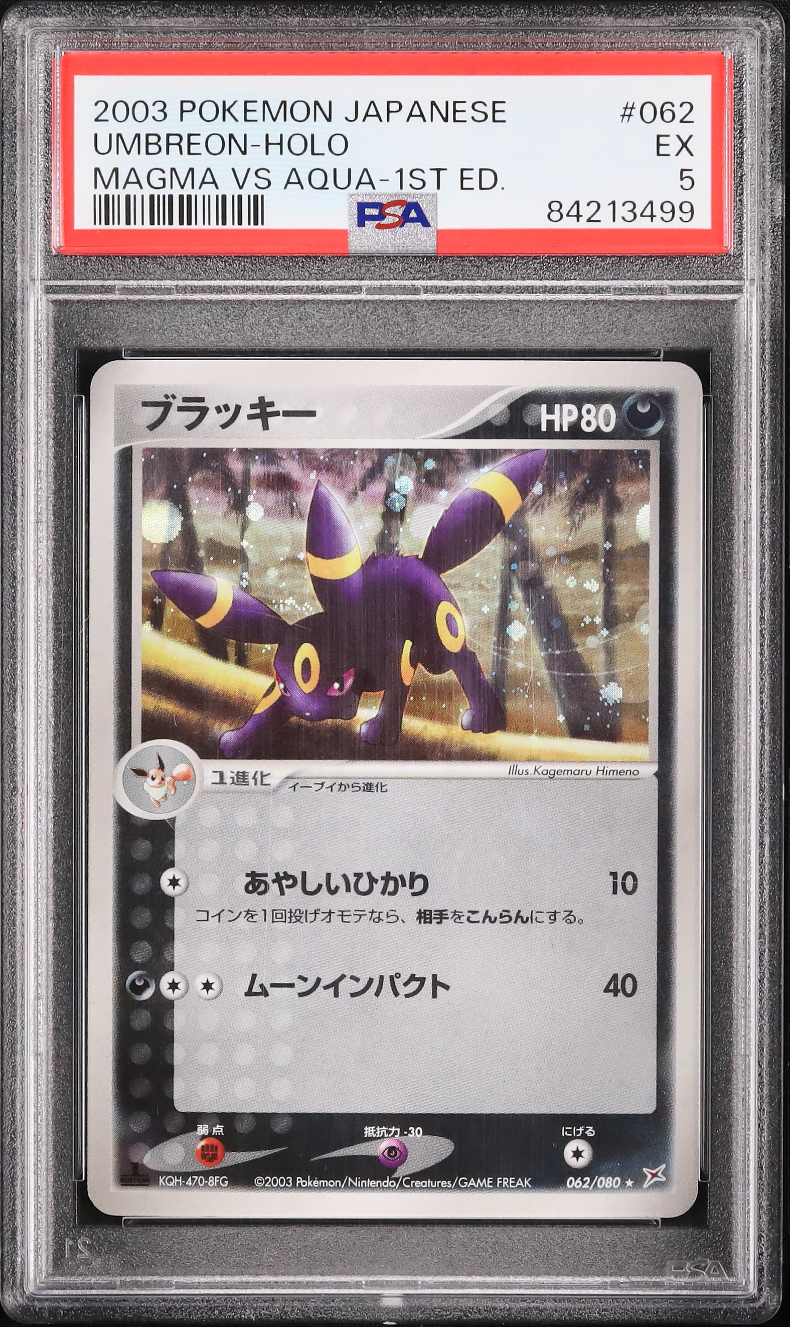 ブラッキー(R){悪}〈062/080〉[ADEX] 一 番 安い