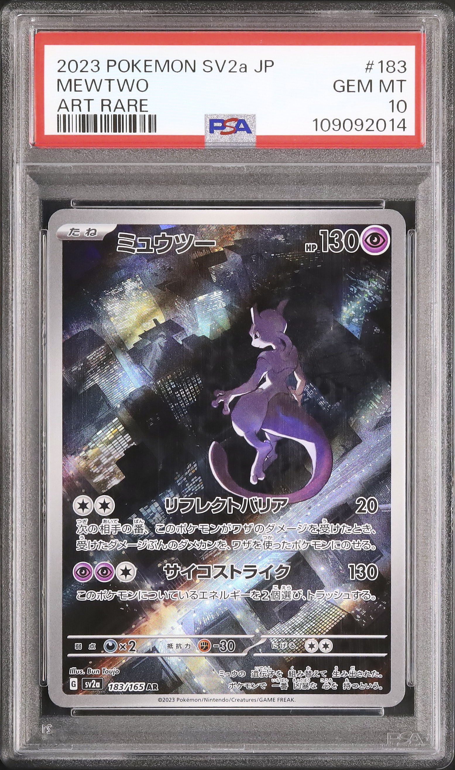 2023 ミュウツー PSA 10 - カルドバ