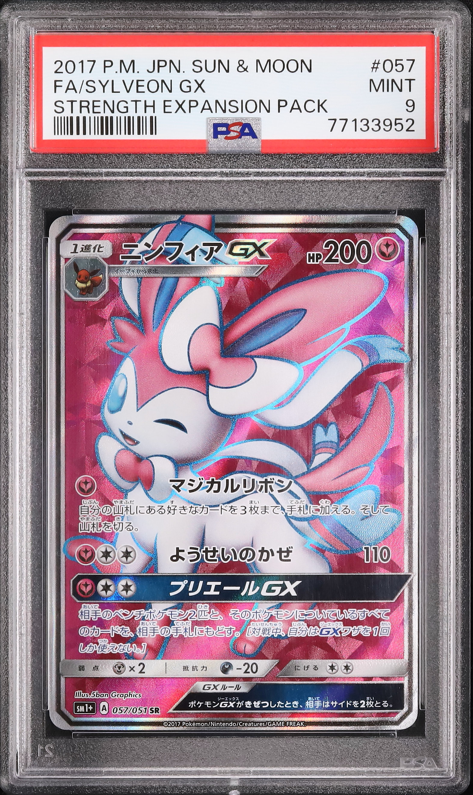 PSA9】ニンフィアGX SR